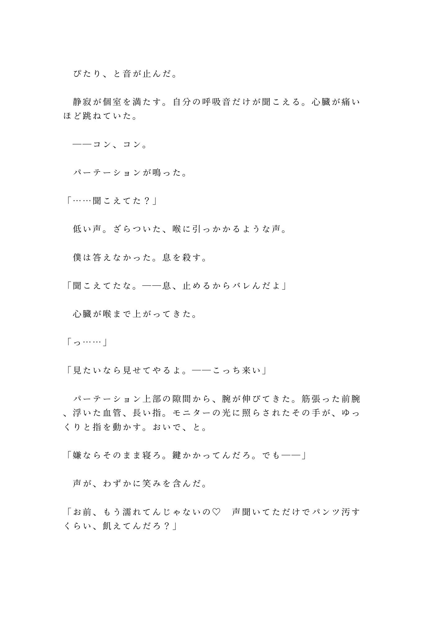 「聞いてただろ？」漫画喫茶の壁越しにカントがバレた僕は朝まで五回中出しされて位置情報を握られた話 3枚目