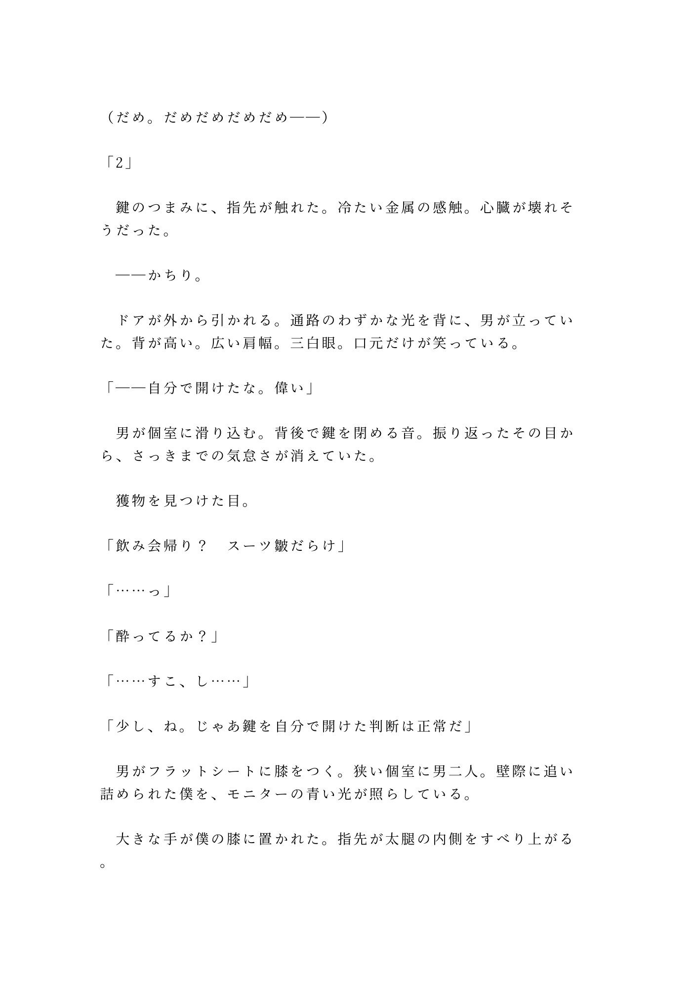 「聞いてただろ？」漫画喫茶の壁越しにカントがバレた僕は朝まで五回中出しされて位置情報を握られた話 5枚目