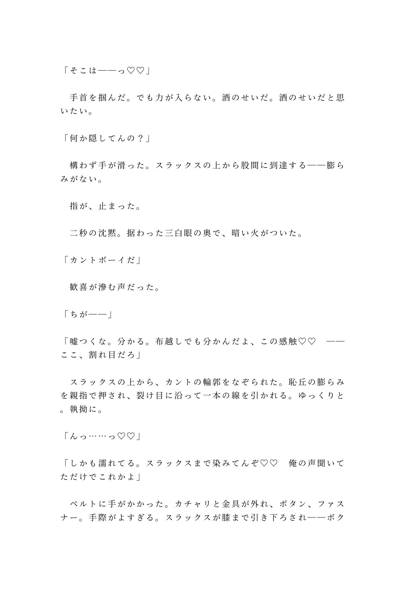 「聞いてただろ？」漫画喫茶の壁越しにカントがバレた僕は朝まで五回中出しされて位置情報を握られた話 6枚目