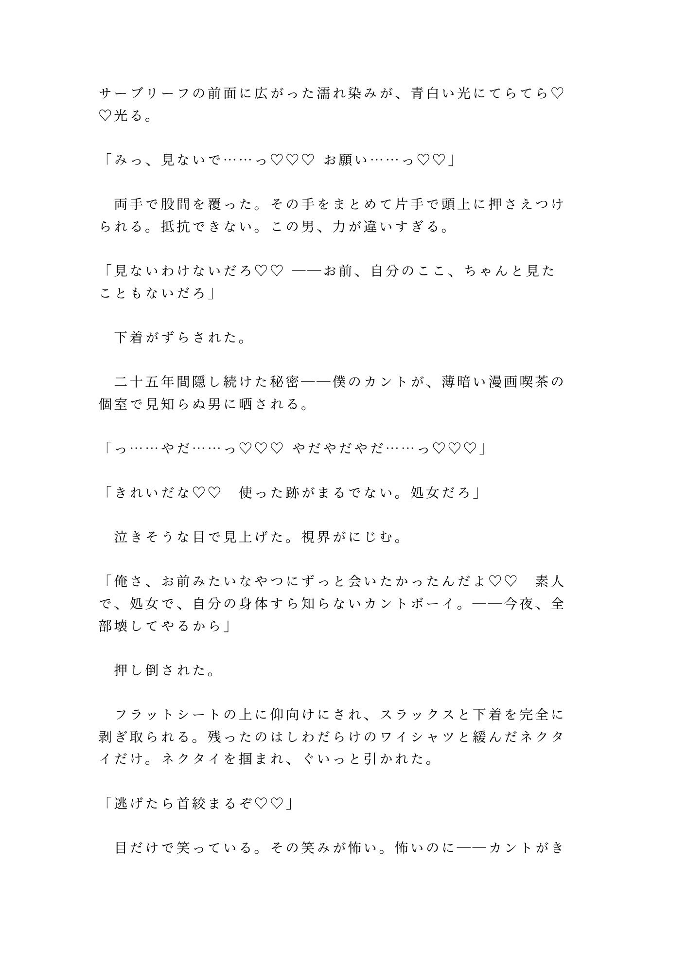 「聞いてただろ？」漫画喫茶の壁越しにカントがバレた僕は朝まで五回中出しされて位置情報を握られた話 7枚目