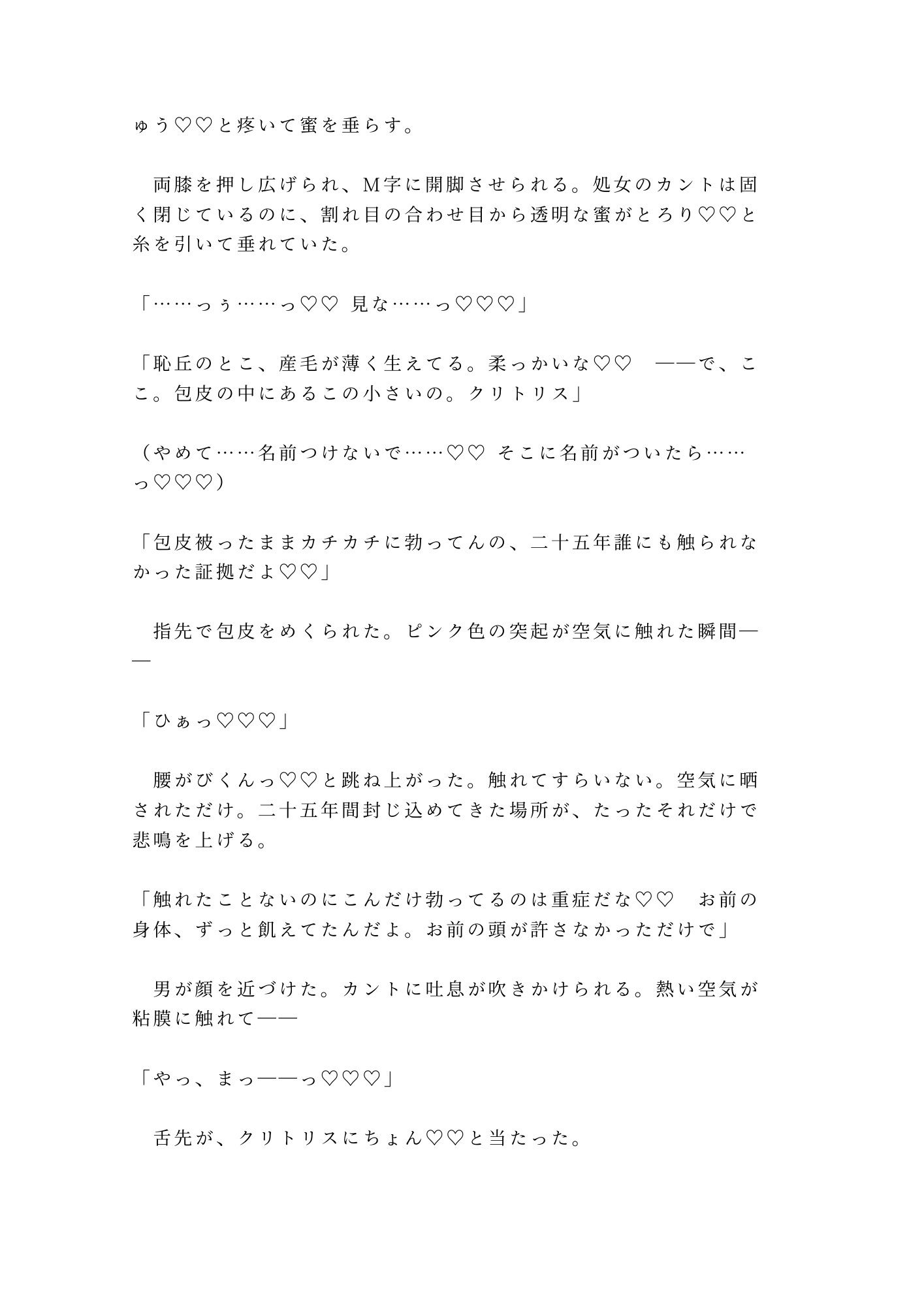 「聞いてただろ？」漫画喫茶の壁越しにカントがバレた僕は朝まで五回中出しされて位置情報を握られた話 8枚目