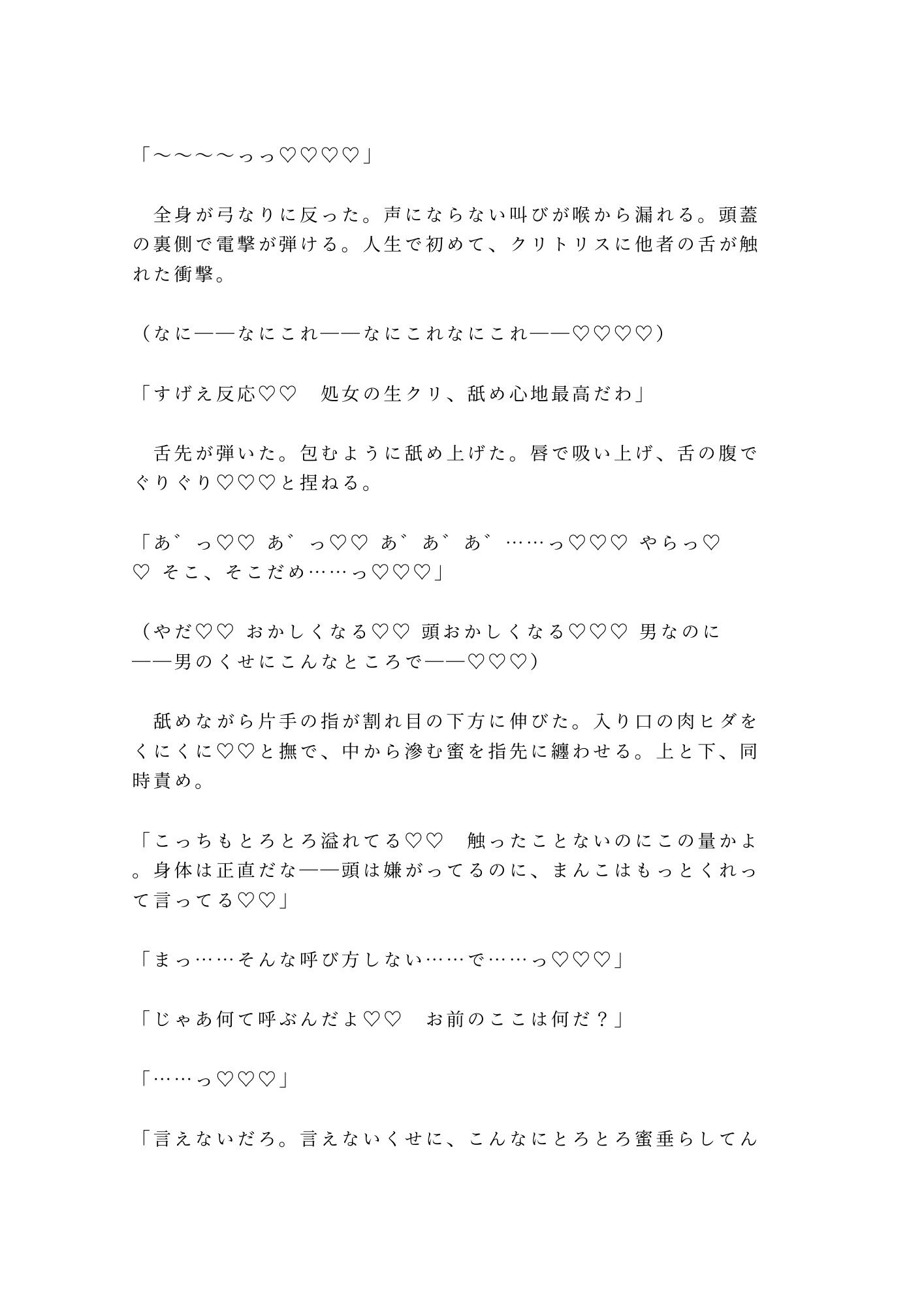 「聞いてただろ？」漫画喫茶の壁越しにカントがバレた僕は朝まで五回中出しされて位置情報を握られた話 9枚目