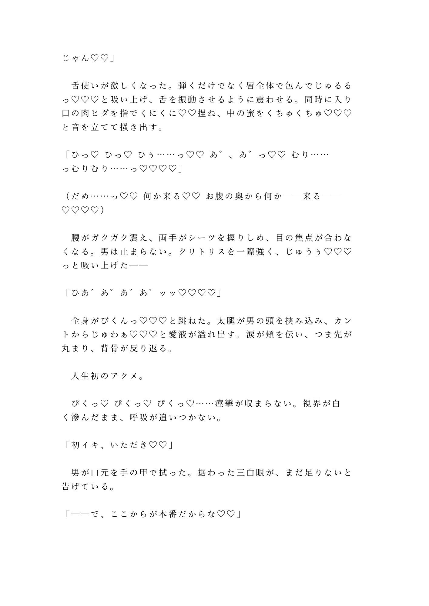 「聞いてただろ？」漫画喫茶の壁越しにカントがバレた僕は朝まで五回中出しされて位置情報を握られた話 10枚目