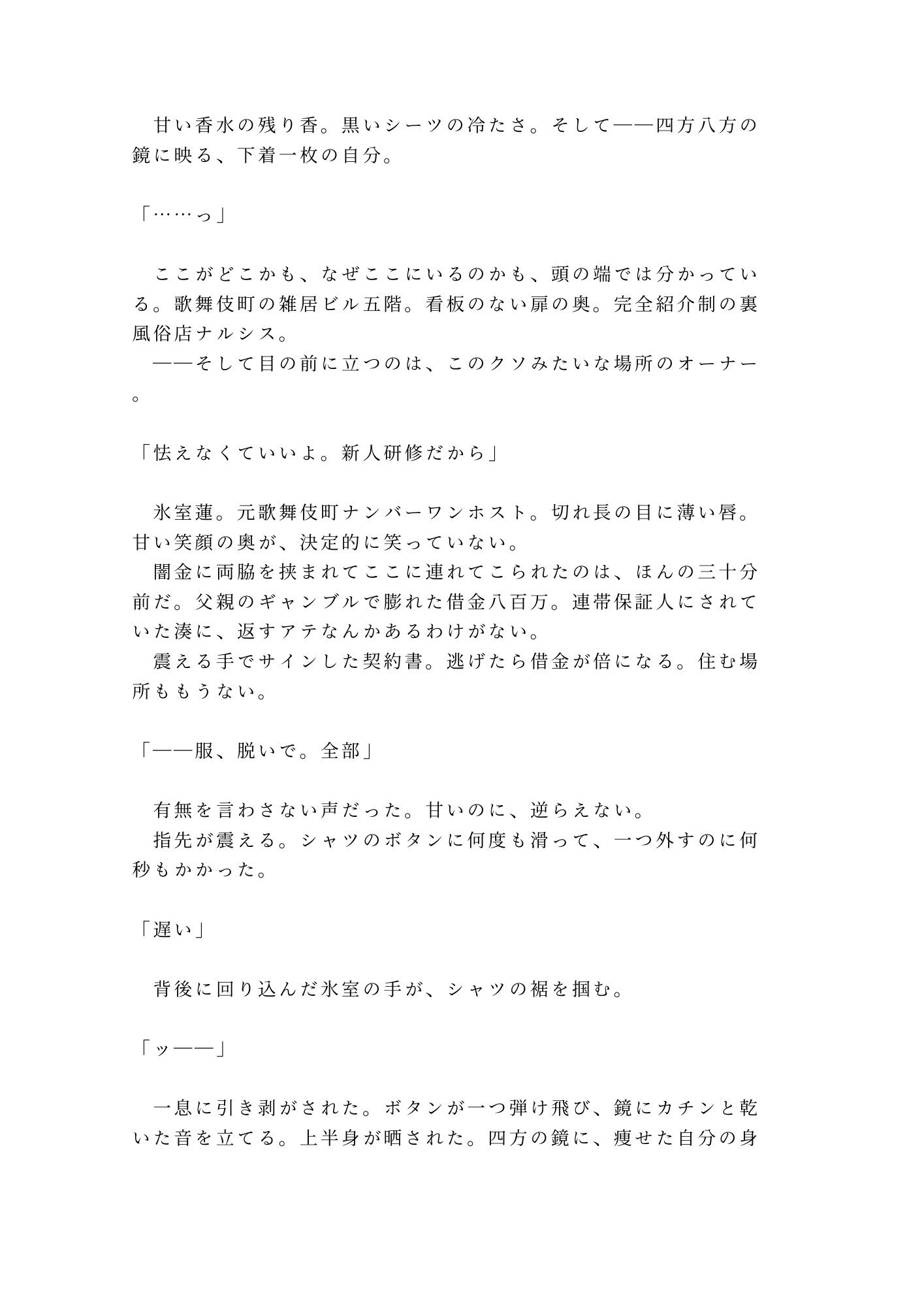 「大丈夫、俺が全部教えてあげるから」借金を背負った大学生が鏡張りの部屋で元ホストに検品されるカントボーイ 2枚目