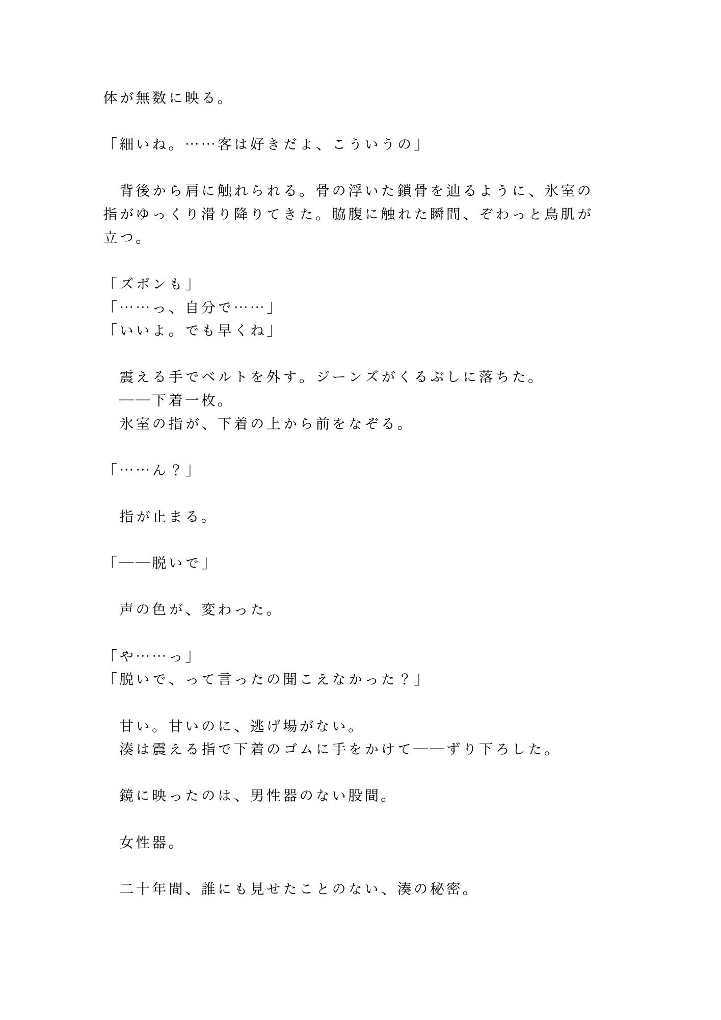 「大丈夫、俺が全部教えてあげるから」借金を背負った大学生が鏡張りの部屋で元ホストに検品されるカントボーイ 3枚目