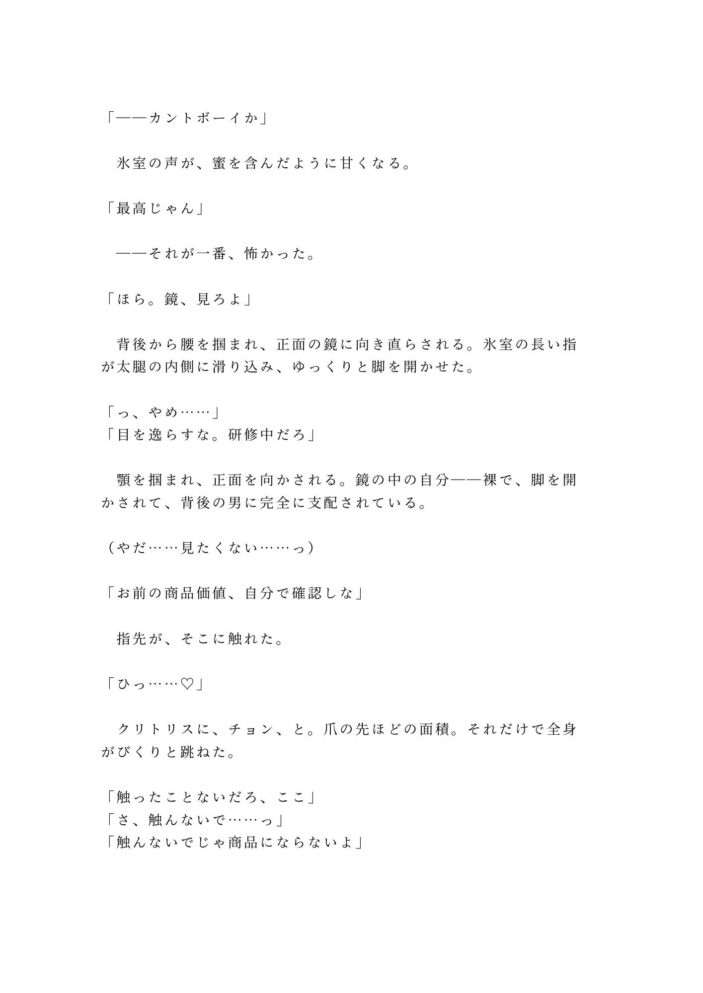 「大丈夫、俺が全部教えてあげるから」借金を背負った大学生が鏡張りの部屋で元ホストに検品されるカントボーイ 4枚目