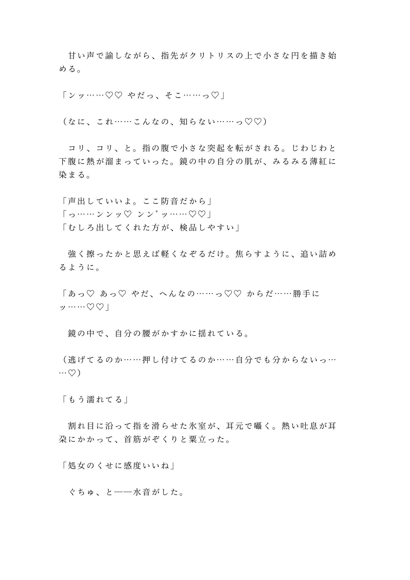 「大丈夫、俺が全部教えてあげるから」借金を背負った大学生が鏡張りの部屋で元ホストに検品されるカントボーイ 5枚目