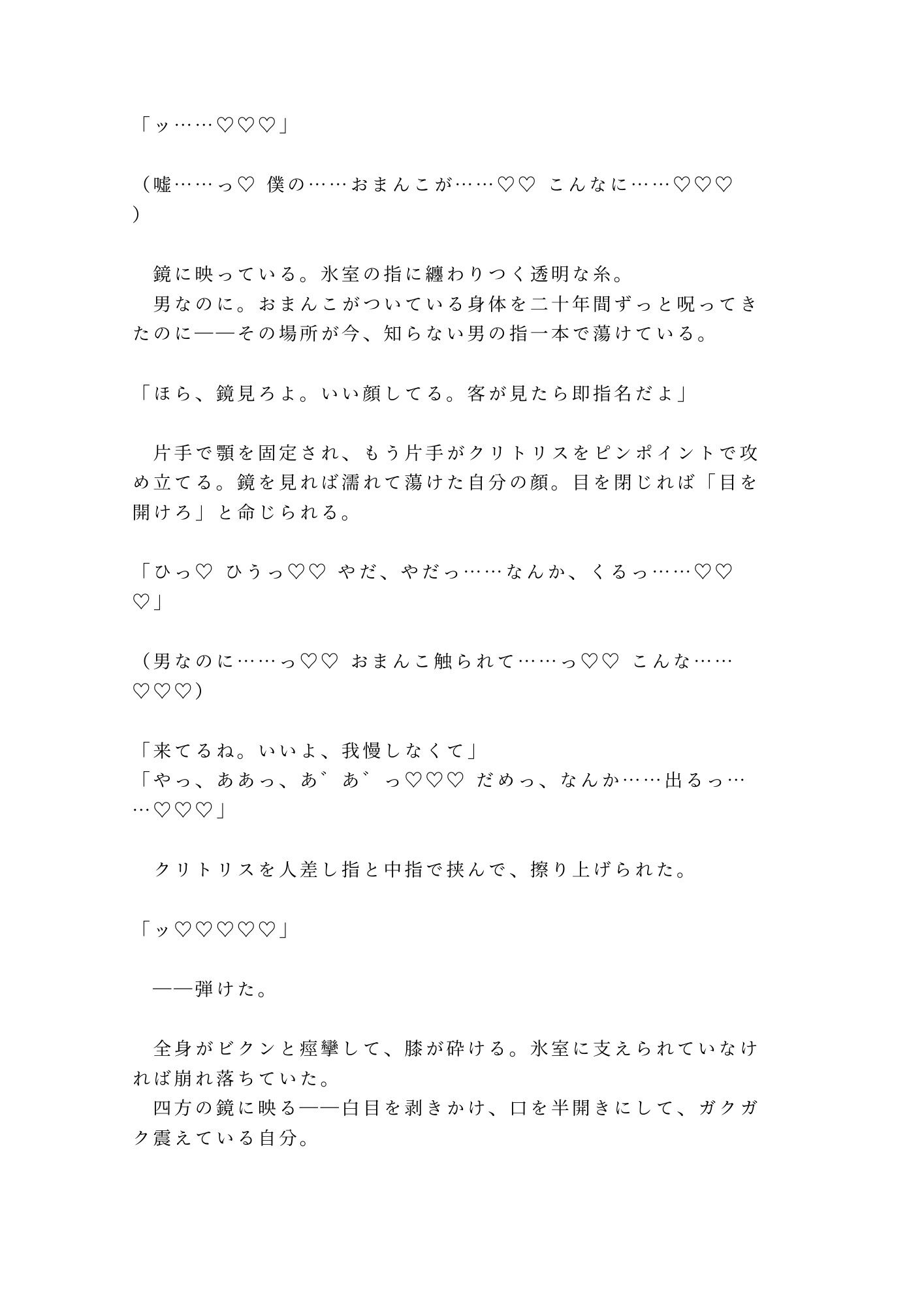 「大丈夫、俺が全部教えてあげるから」借金を背負った大学生が鏡張りの部屋で元ホストに検品されるカントボーイ 6枚目