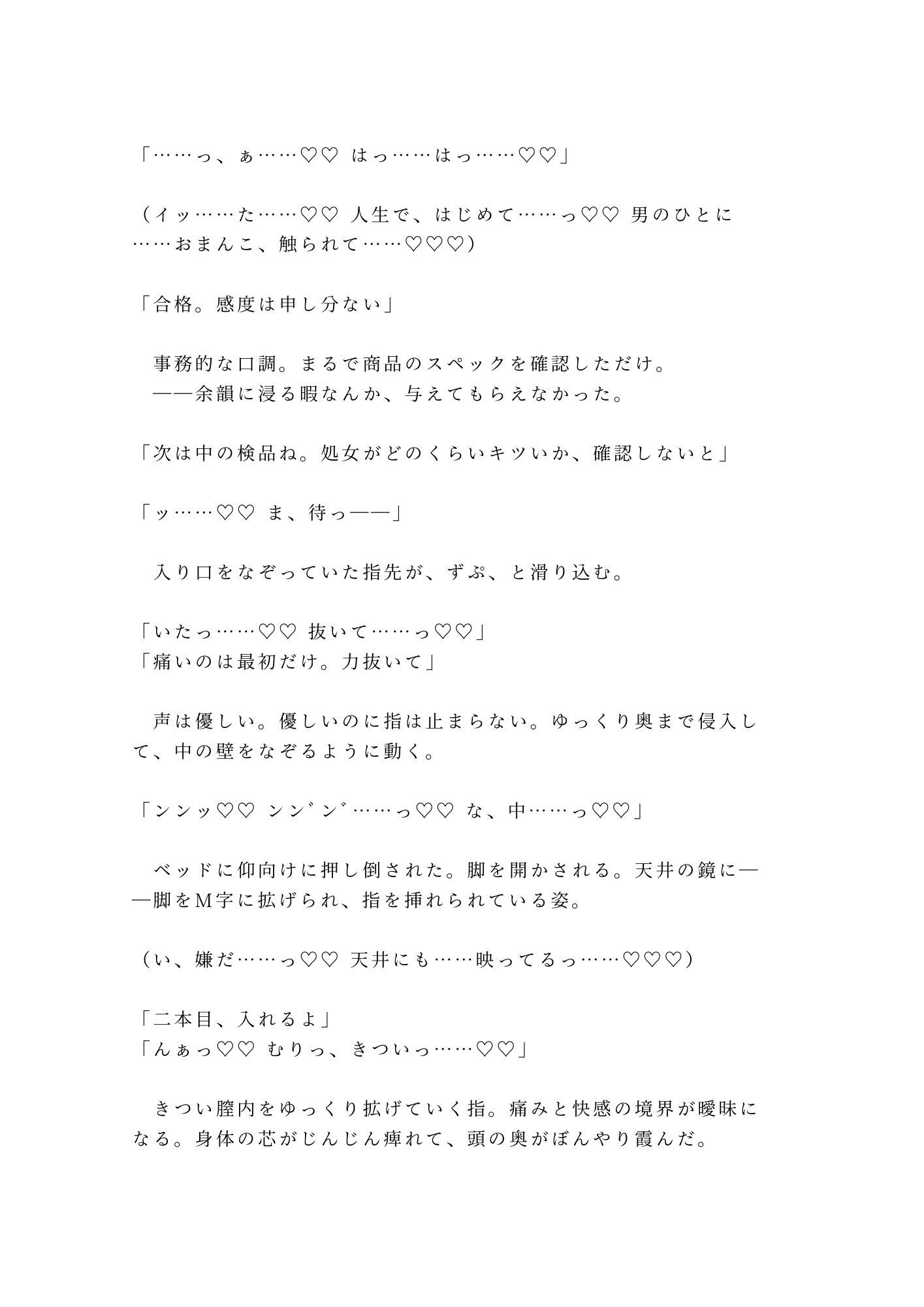 「大丈夫、俺が全部教えてあげるから」借金を背負った大学生が鏡張りの部屋で元ホストに検品されるカントボーイ 7枚目