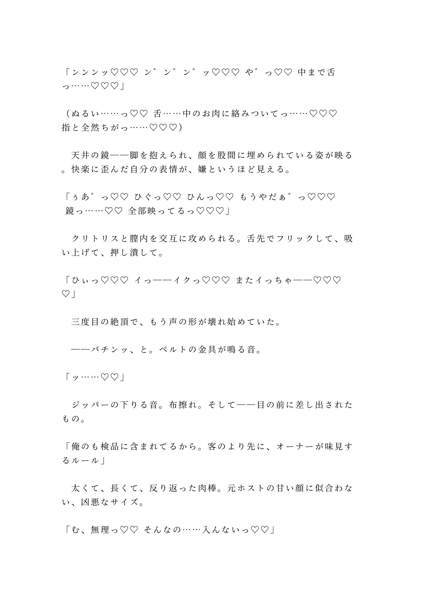 「大丈夫、俺が全部教えてあげるから」借金を背負った大学生が鏡張りの部屋で元ホストに検品されるカントボーイ 10枚目