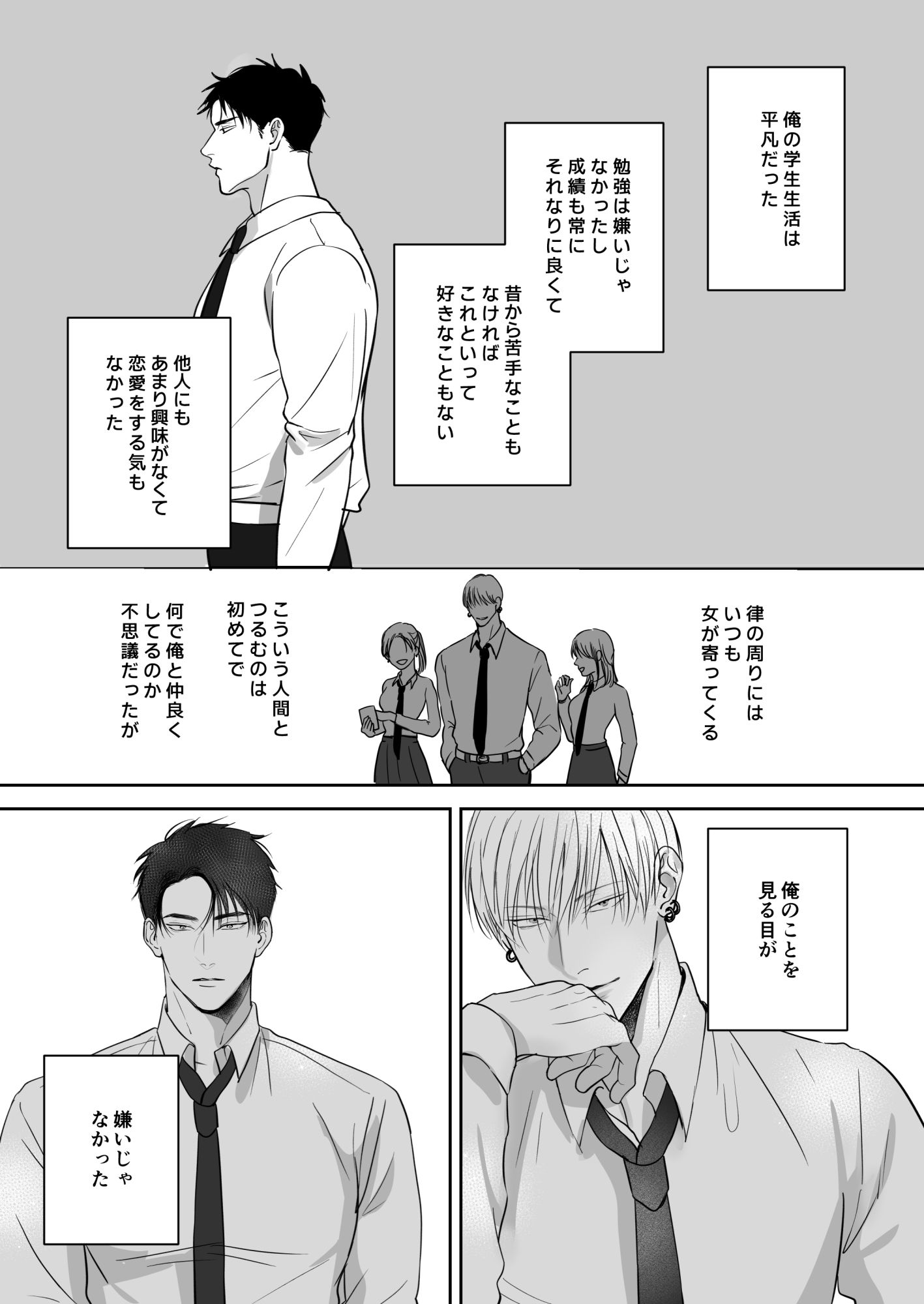 俺たち、これから5 1枚目