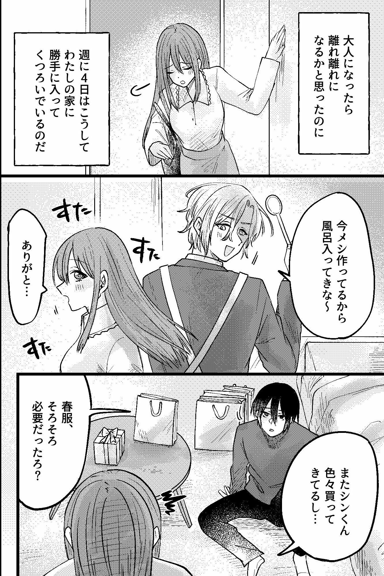 わからせ執着逆ハーレム〜幼馴染二人に処女を生ハメされ快楽に狂う週末〜 サンプル3