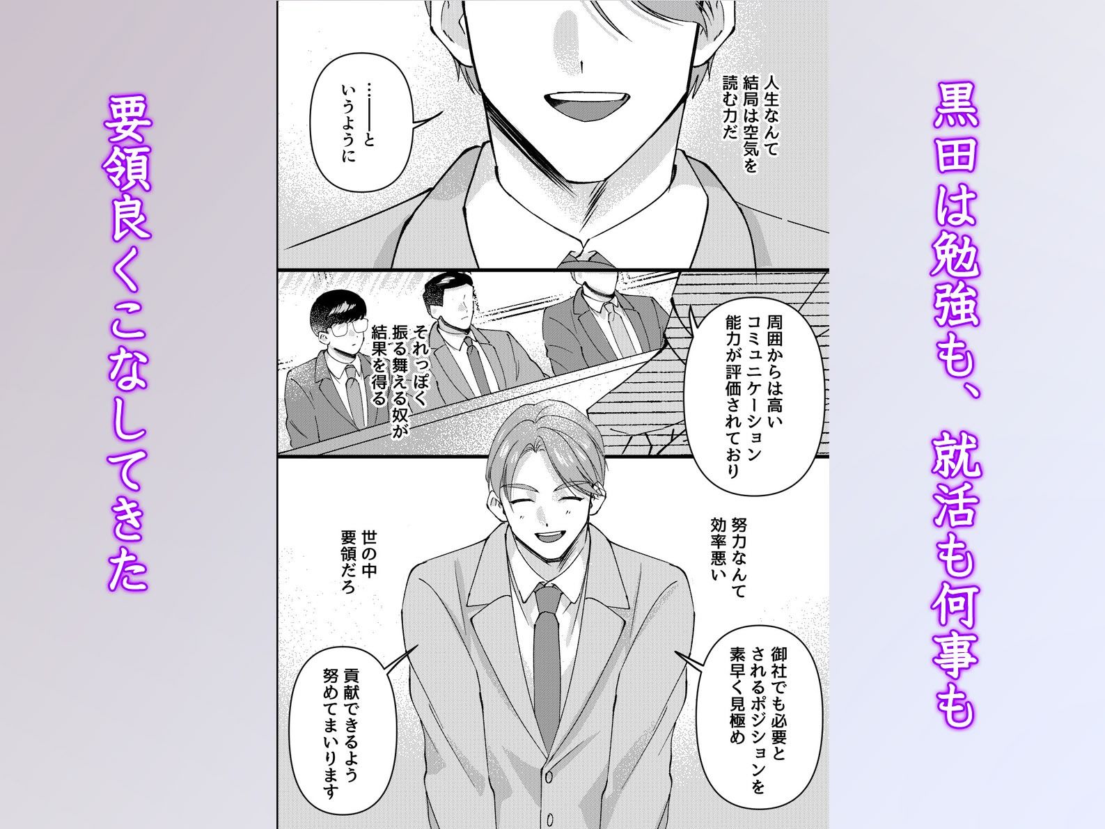 社内性処理係に任命されて〜黒田くんの潮吹きアナル開発日誌〜 画像1