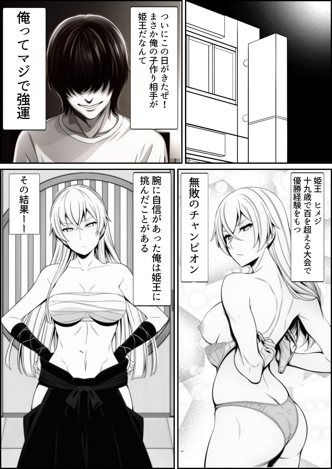 サンプル画像2:最強チャンピオンをモノにしたい(エロ創造の夜) [d_736246]