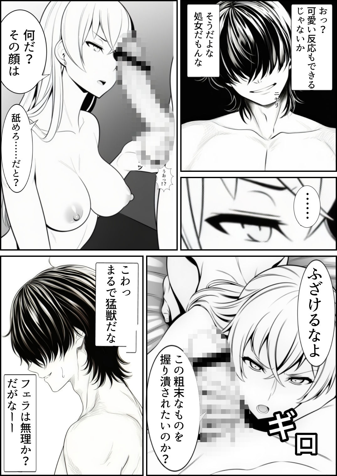 最強チャンピオンをモノにしたい 画像6