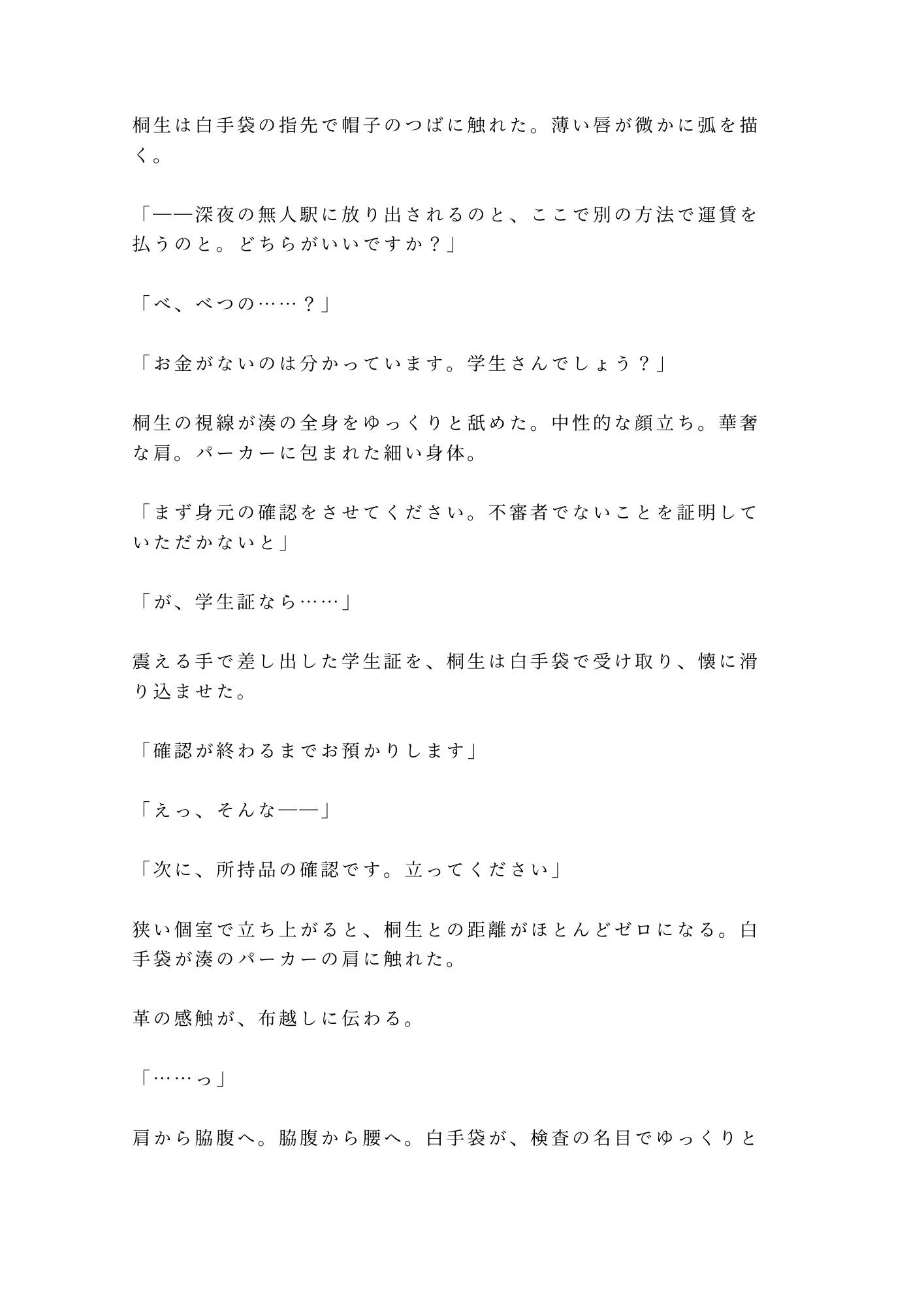 「終点まで降りられませんよ」大学生が深夜の寝台特急で、車掌に個室ごと施錠されるカントボーイ 3枚目