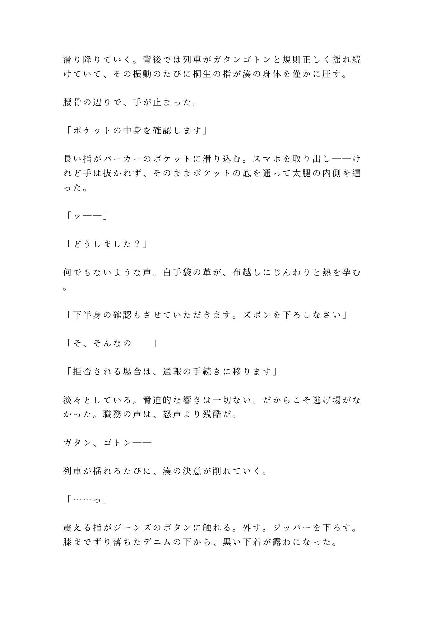 「終点まで降りられませんよ」大学生が深夜の寝台特急で、車掌に個室ごと施錠されるカントボーイ 4枚目