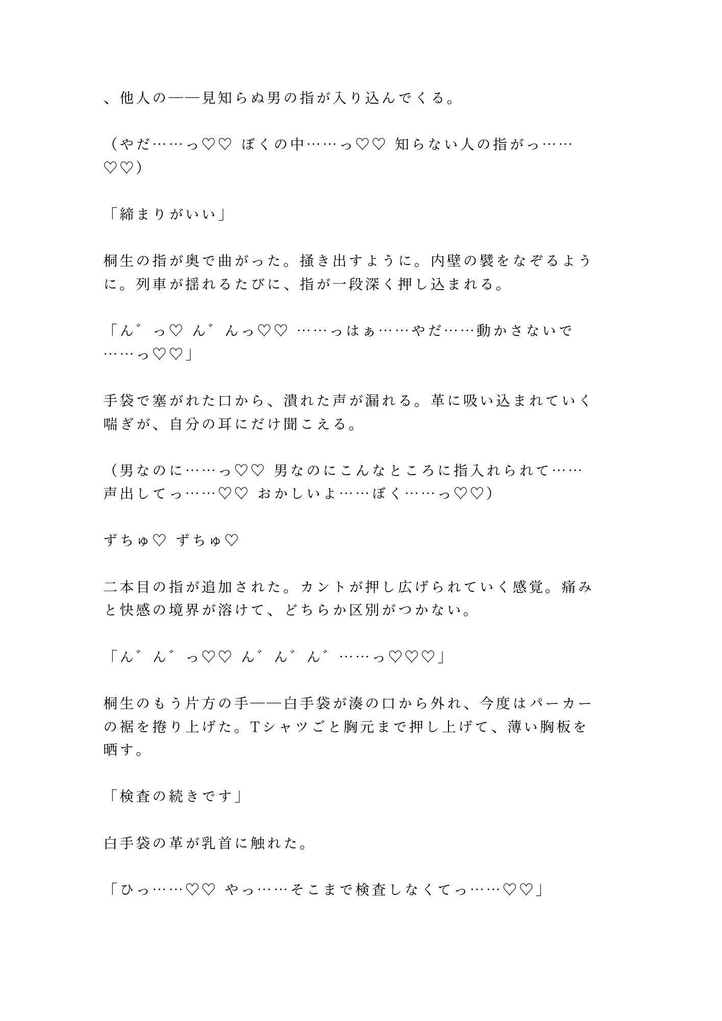 「終点まで降りられませんよ」大学生が深夜の寝台特急で、車掌に個室ごと施錠されるカントボーイ 9枚目