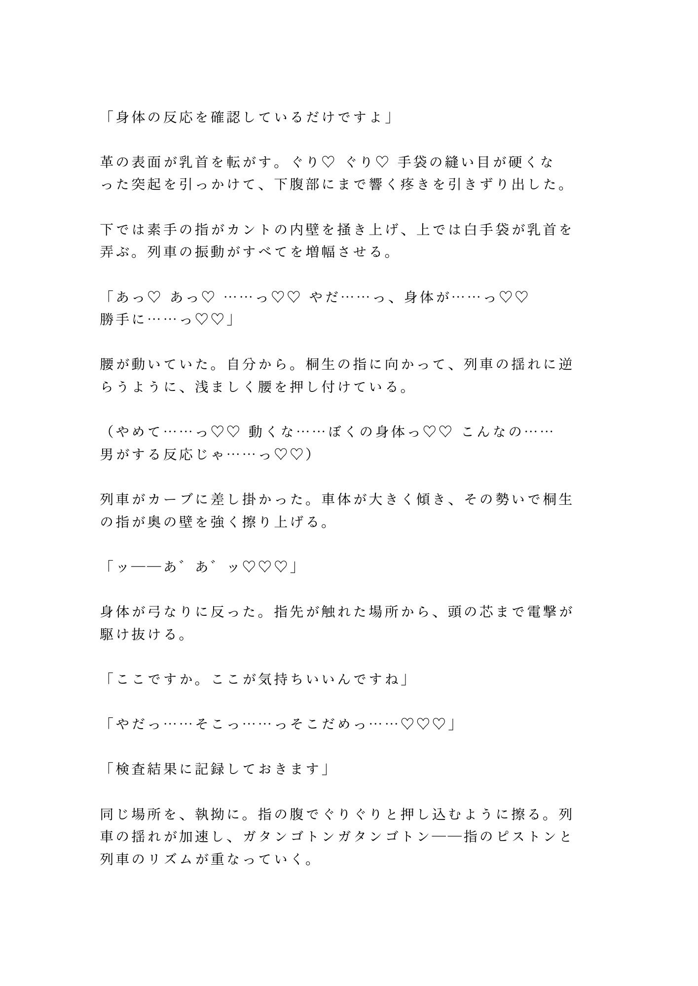 「終点まで降りられませんよ」大学生が深夜の寝台特急で、車掌に個室ごと施錠されるカントボーイ 10枚目