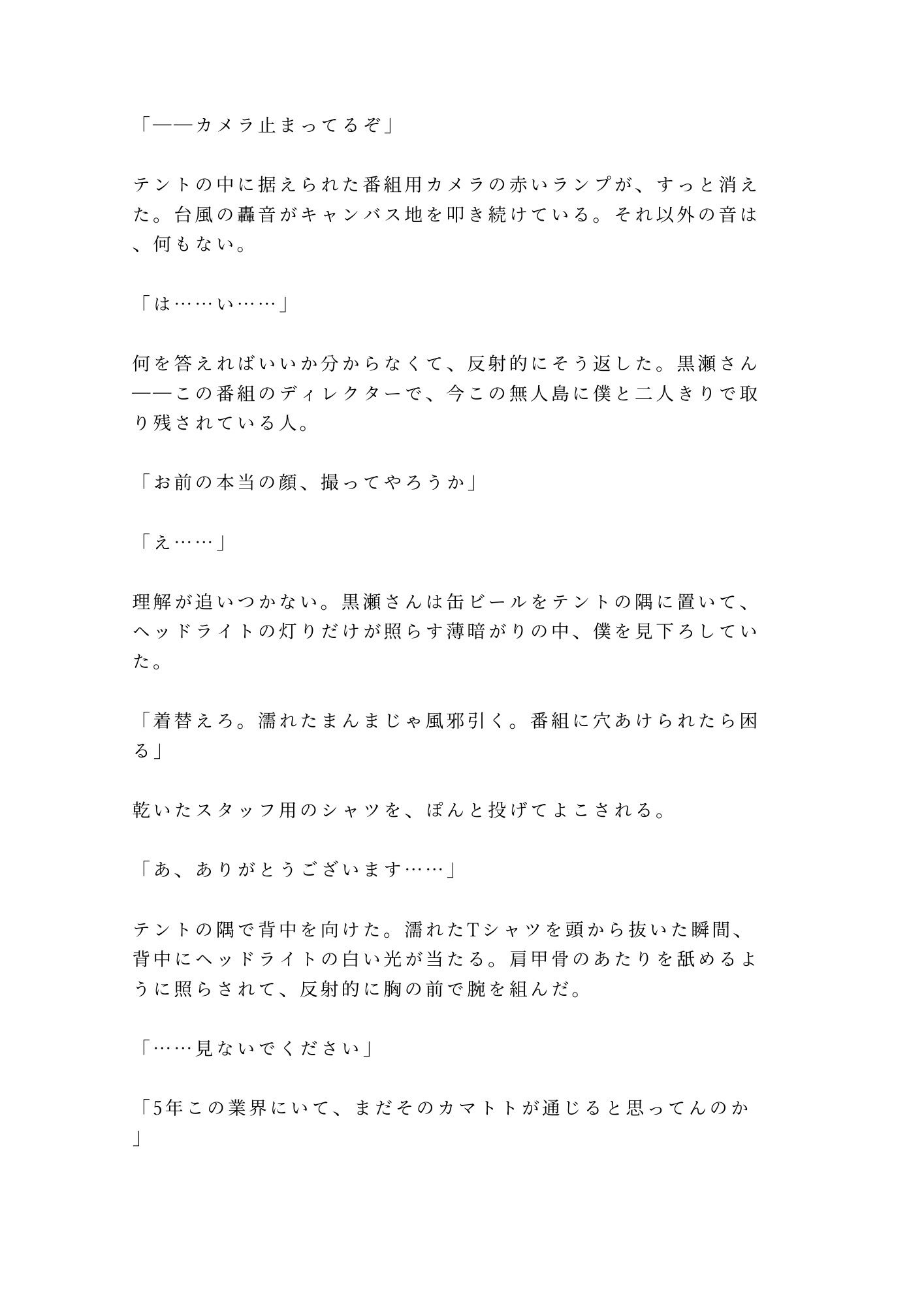 「カメラ止まってるぞ」台風の無人島ロケでディレクターに四回中出しされたアイドル崩れカントボーイが番組の私物にされる話 2枚目