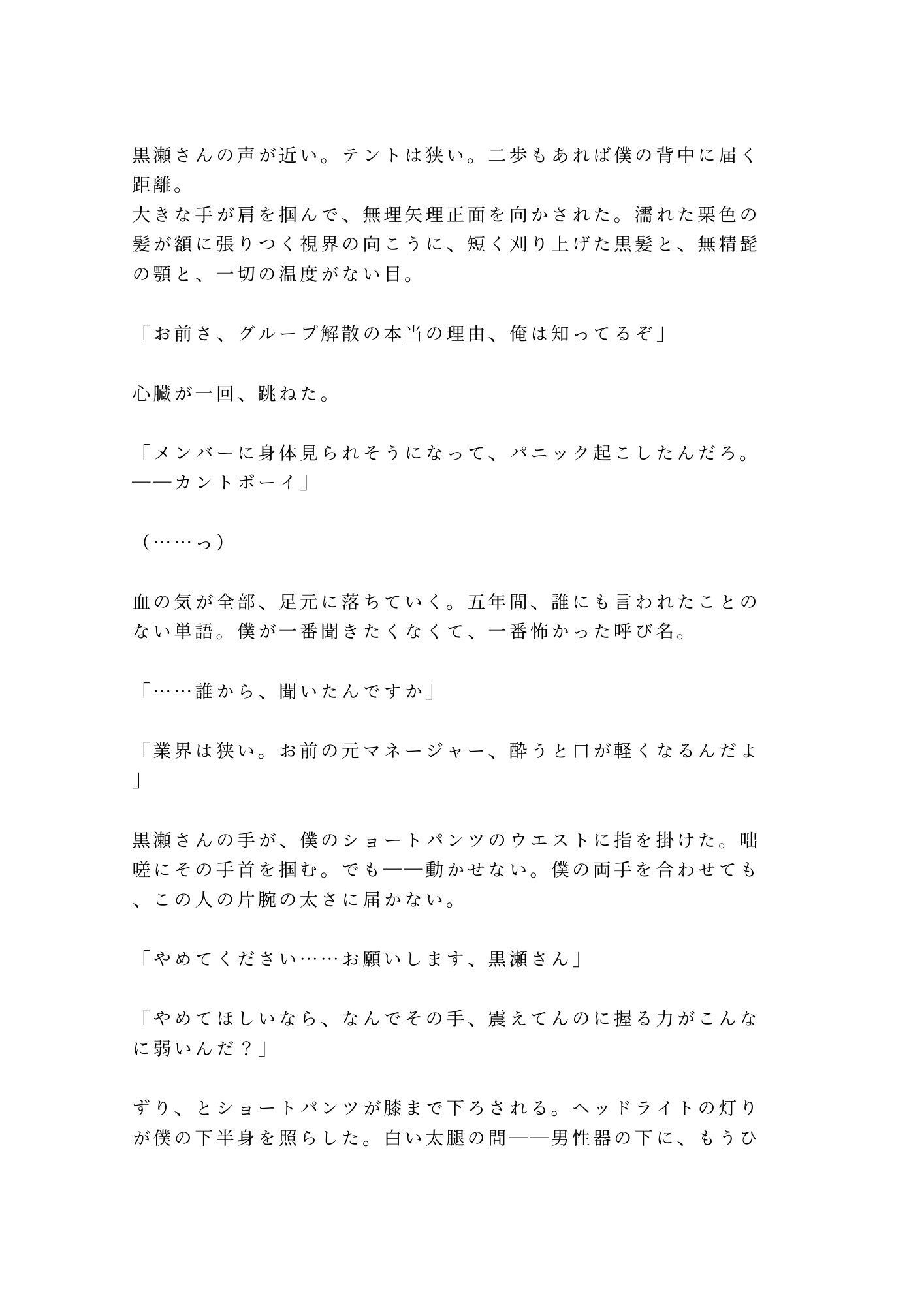 「カメラ止まってるぞ」台風の無人島ロケでディレクターに四回中出しされたアイドル崩れカントボーイが番組の私物にされる話 3枚目