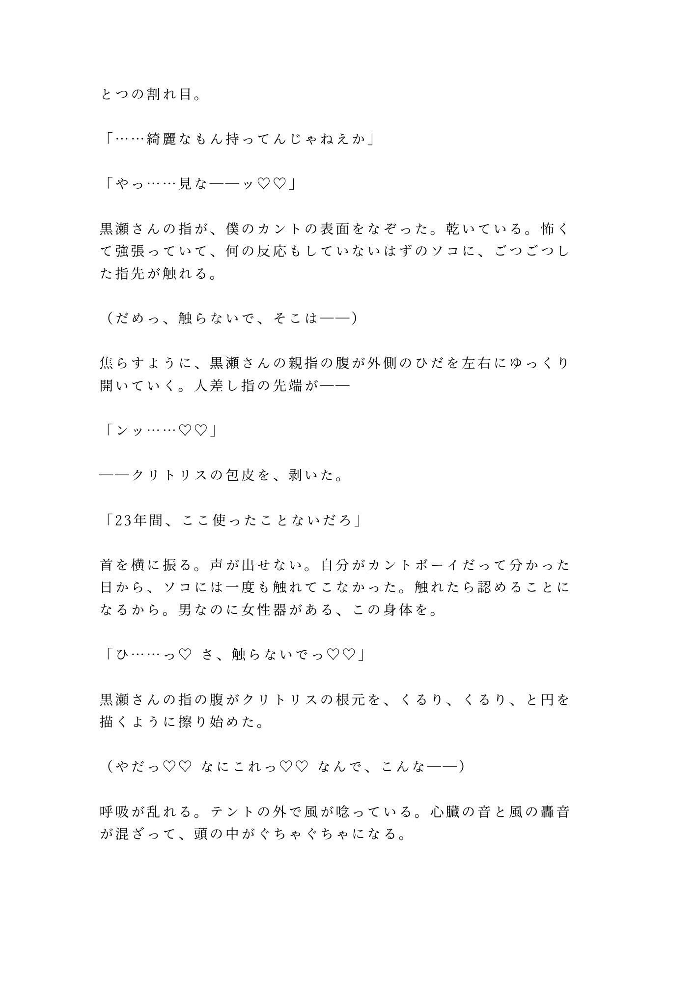 「カメラ止まってるぞ」台風の無人島ロケでディレクターに四回中出しされたアイドル崩れカントボーイが番組の私物にされる話 4枚目