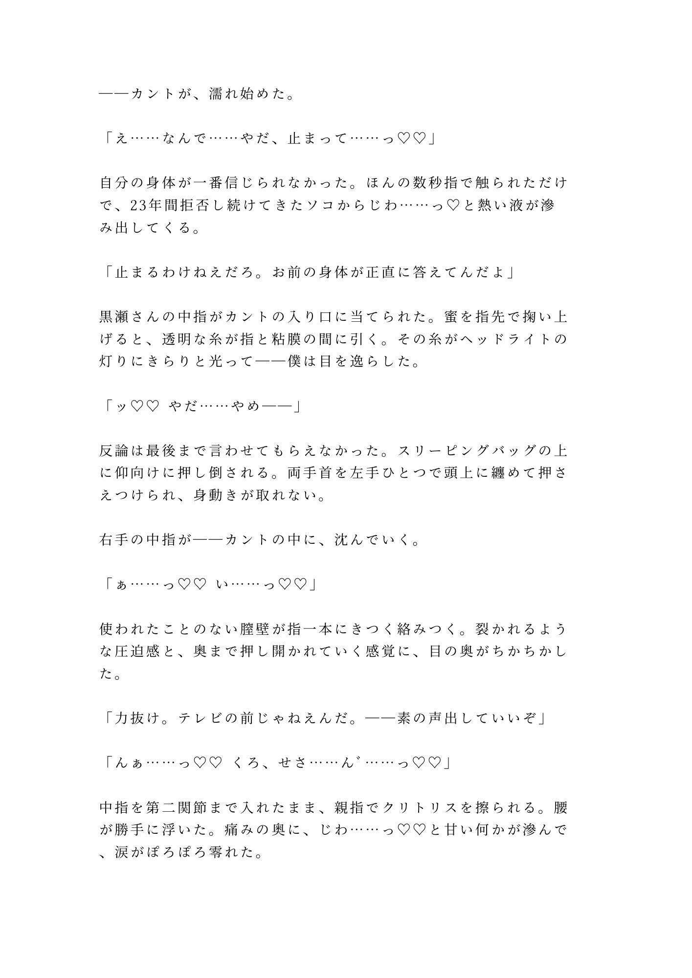 「カメラ止まってるぞ」台風の無人島ロケでディレクターに四回中出しされたアイドル崩れカントボーイが番組の私物にされる話 5枚目