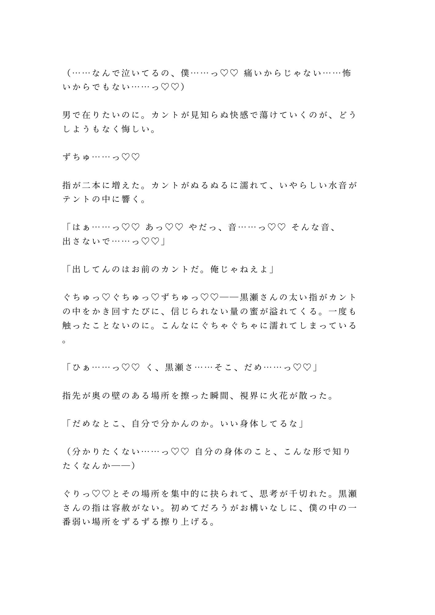 「カメラ止まってるぞ」台風の無人島ロケでディレクターに四回中出しされたアイドル崩れカントボーイが番組の私物にされる話 6枚目