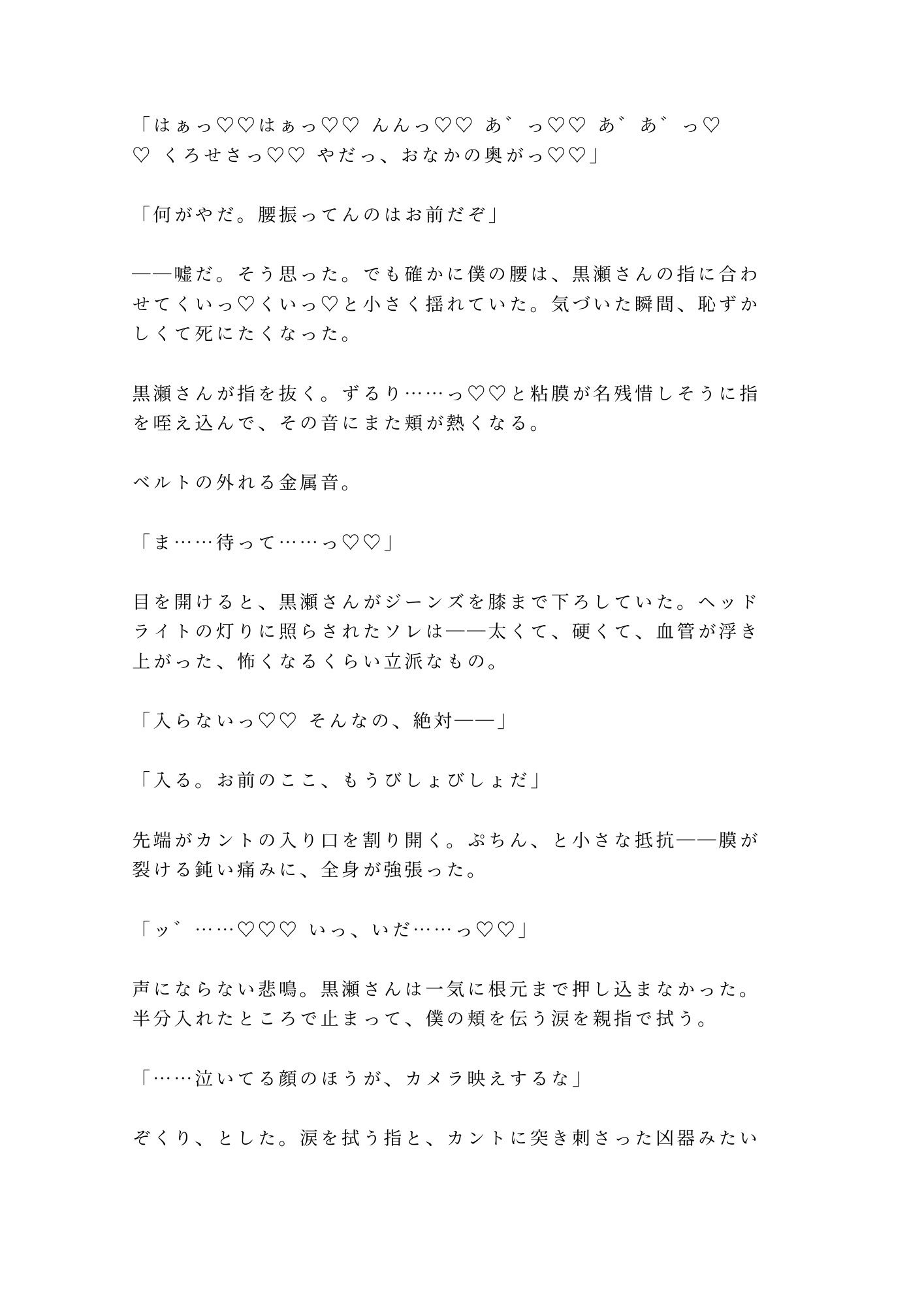 「カメラ止まってるぞ」台風の無人島ロケでディレクターに四回中出しされたアイドル崩れカントボーイが番組の私物にされる話 7枚目