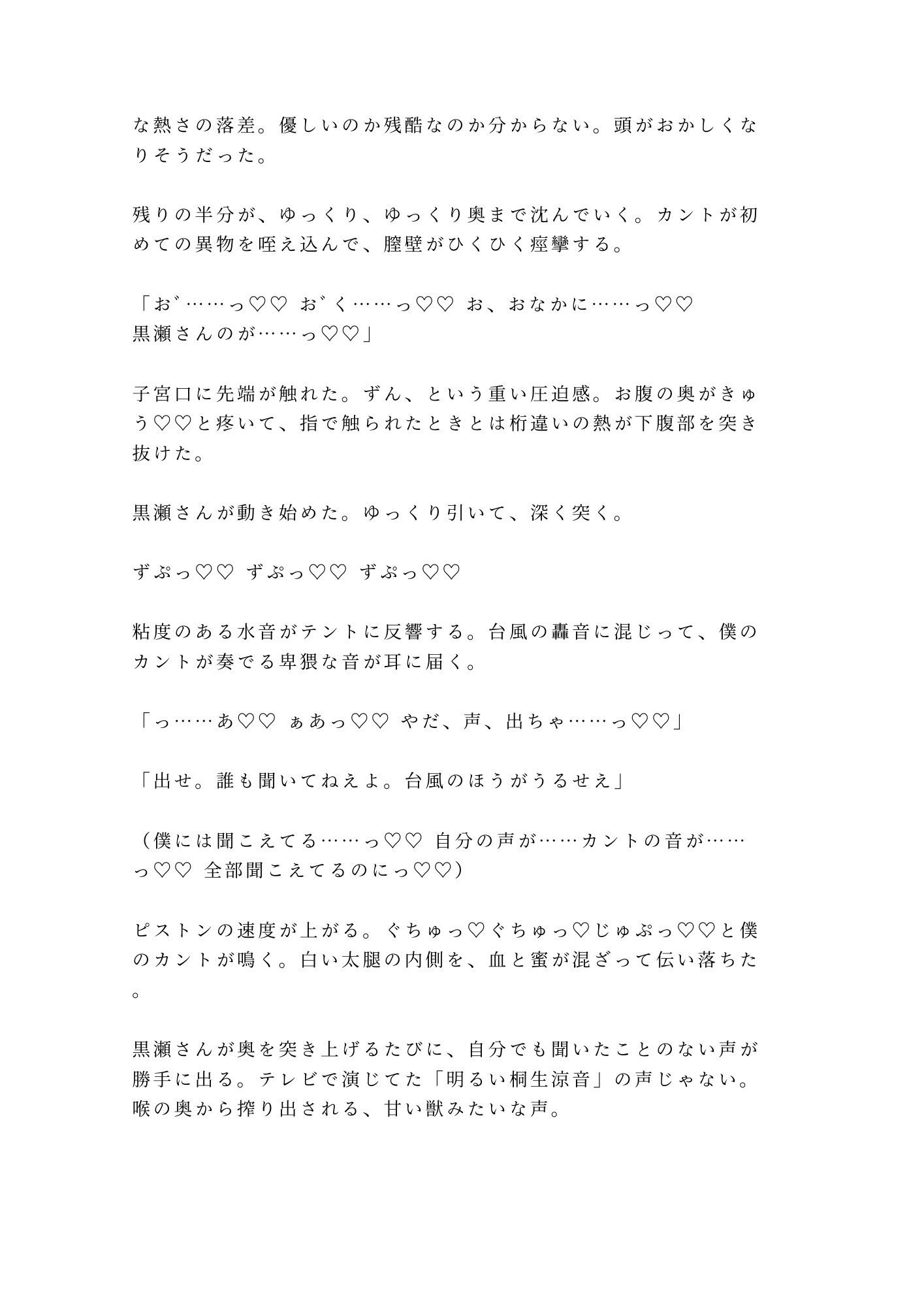 「カメラ止まってるぞ」台風の無人島ロケでディレクターに四回中出しされたアイドル崩れカントボーイが番組の私物にされる話 8枚目