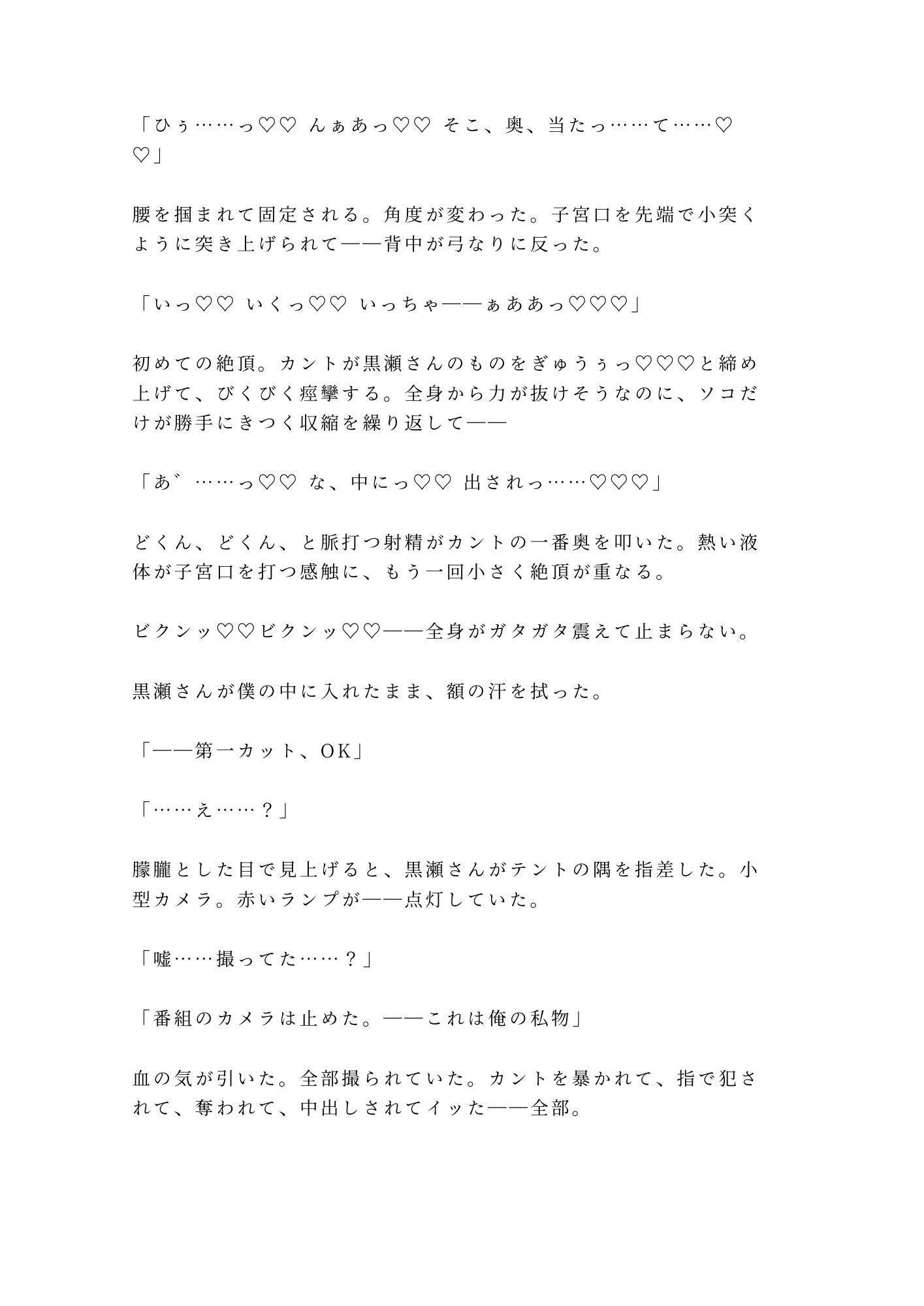 「カメラ止まってるぞ」台風の無人島ロケでディレクターに四回中出しされたアイドル崩れカントボーイが番組の私物にされる話 9枚目