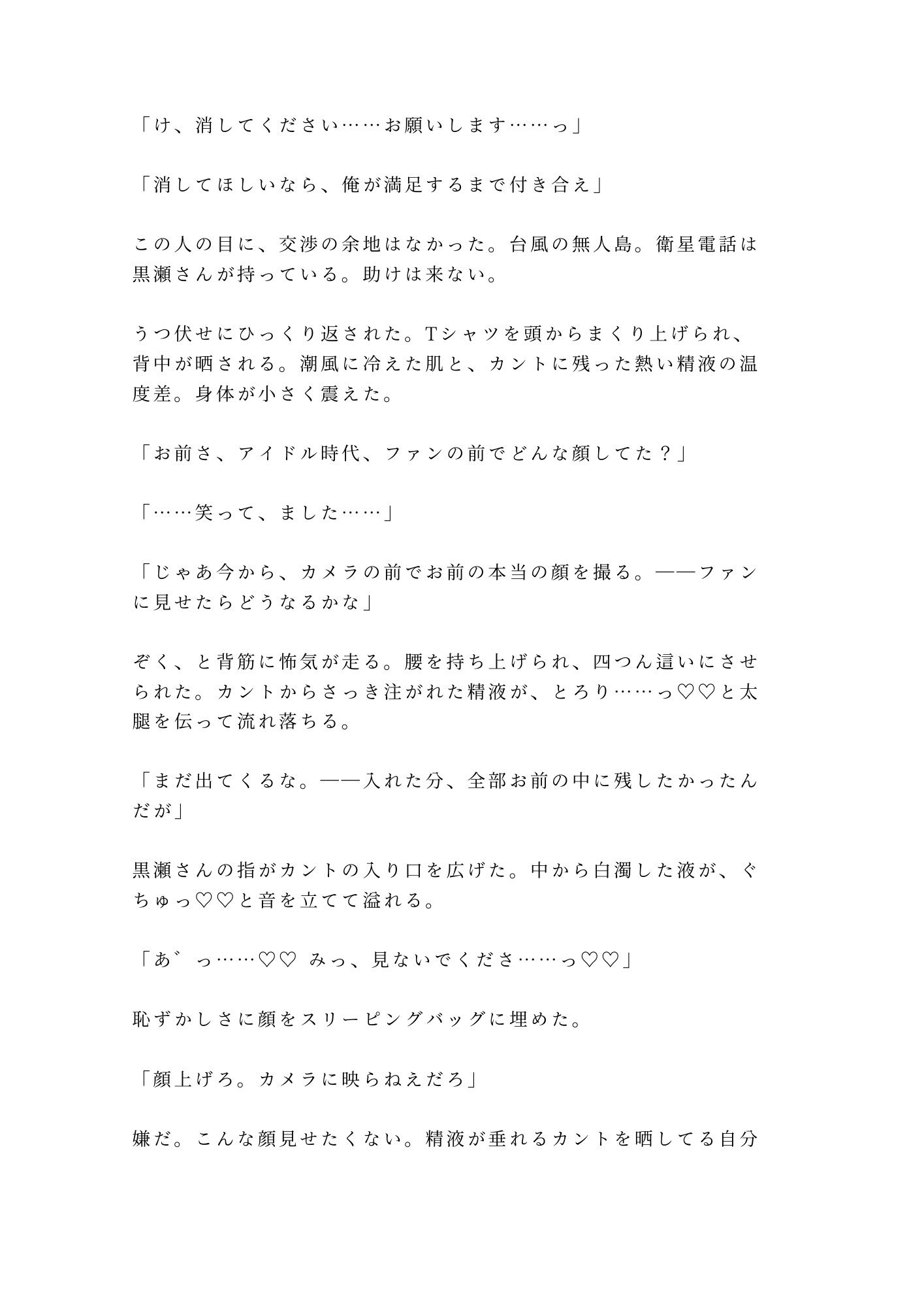 「カメラ止まってるぞ」台風の無人島ロケでディレクターに四回中出しされたアイドル崩れカントボーイが番組の私物にされる話 10枚目