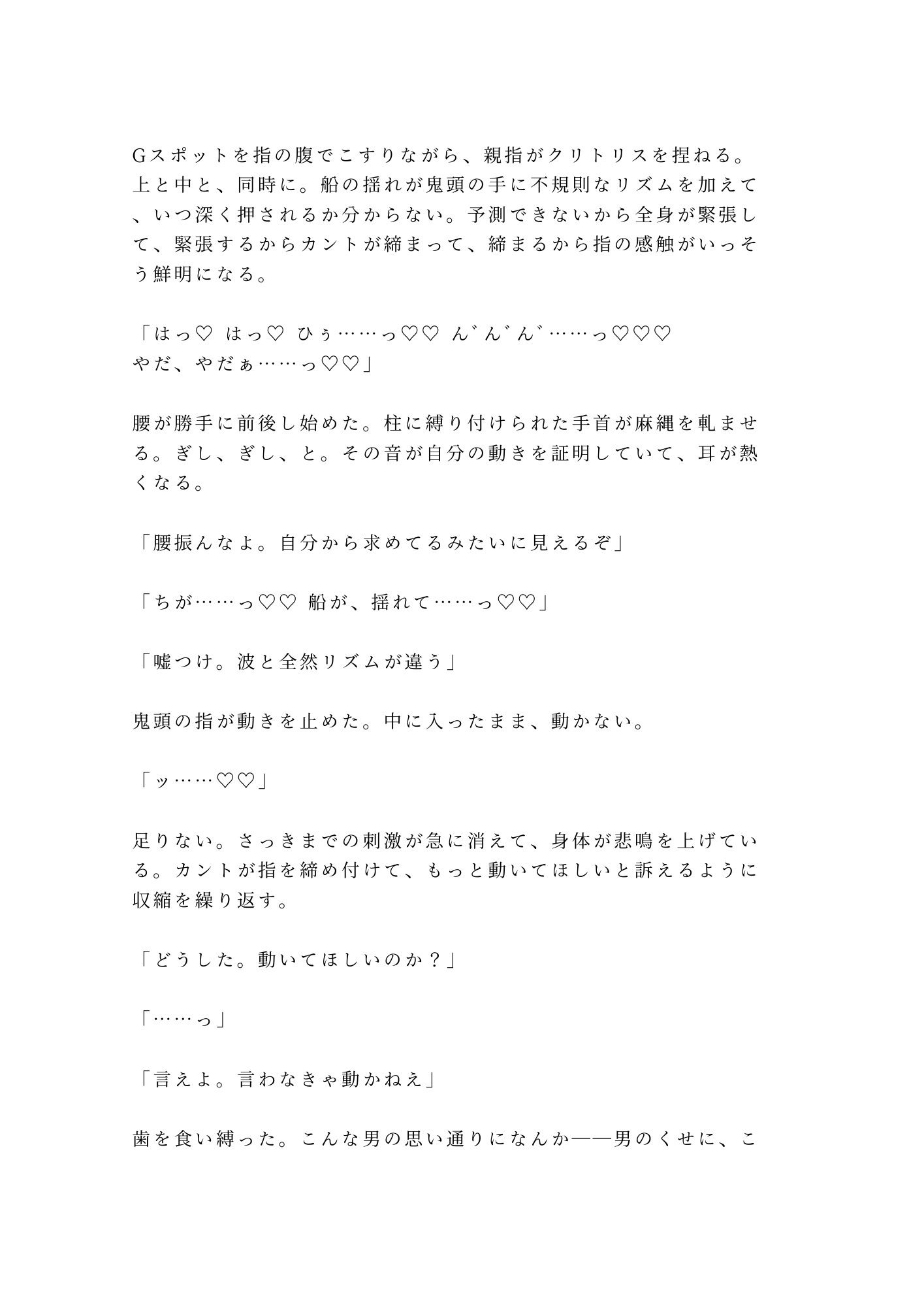 【監禁×拘束×中出し】貨物船の船底で密輸ブローカーに見つかった密航者が「お前は俺の積荷だ」と3日間ロープで繋がれカントを犯●れ尽くす話 5枚目