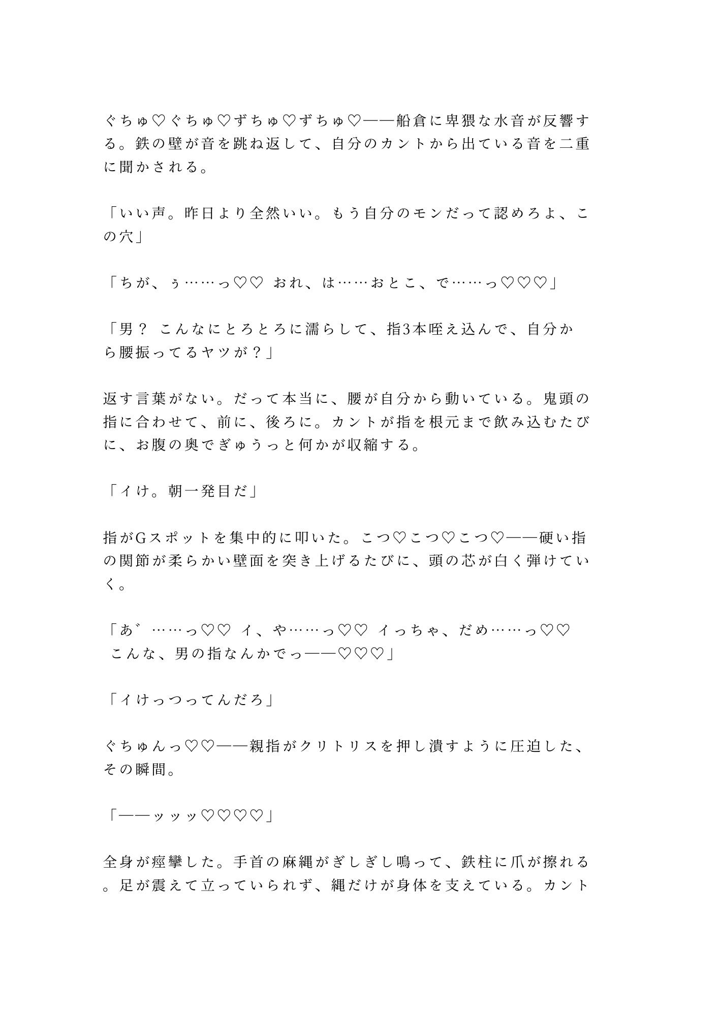 【監禁×拘束×中出し】貨物船の船底で密輸ブローカーに見つかった密航者が「お前は俺の積荷だ」と3日間ロープで繋がれカントを犯●れ尽くす話 7枚目