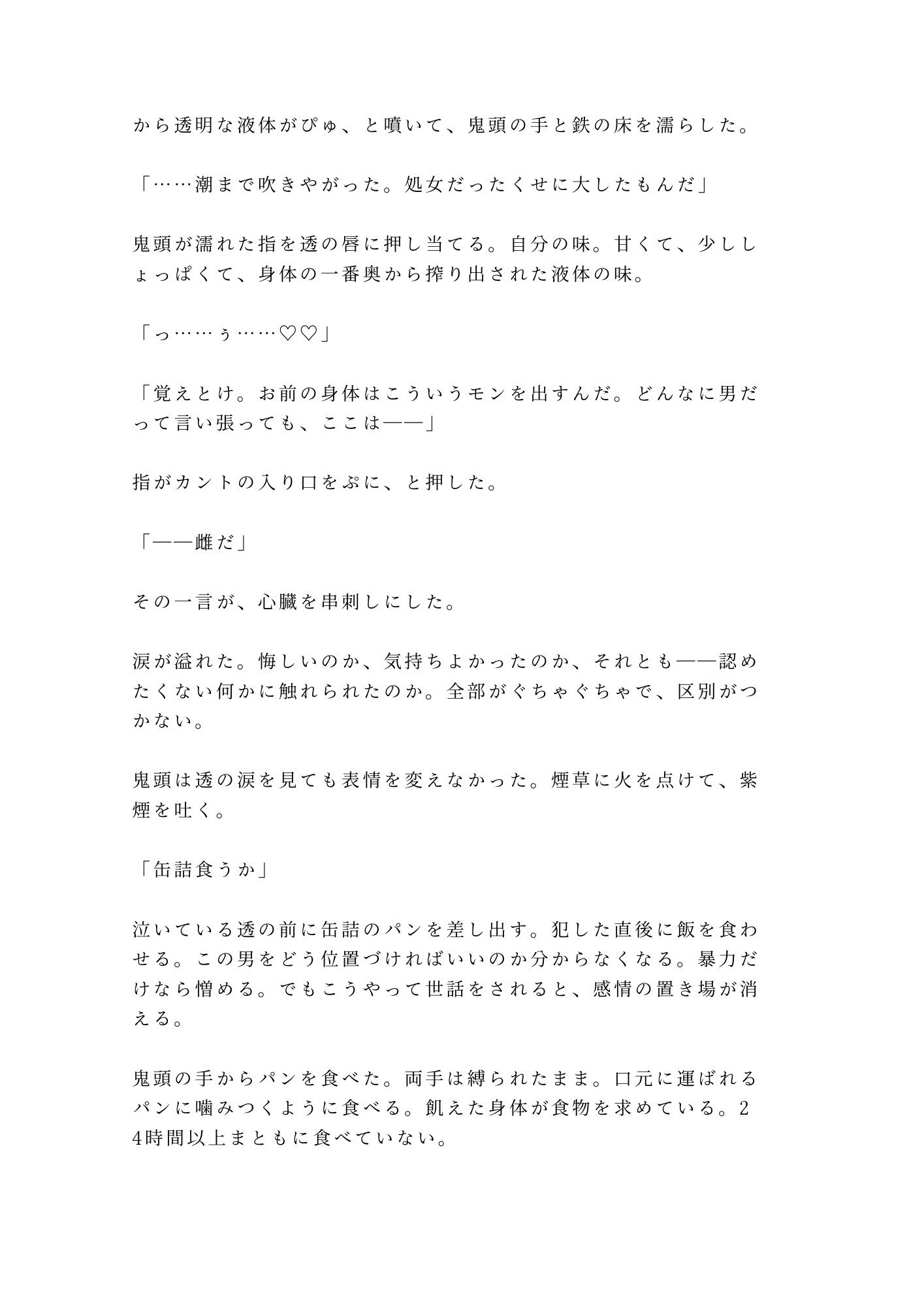 【監禁×拘束×中出し】貨物船の船底で密輸ブローカーに見つかった密航者が「お前は俺の積荷だ」と3日間ロープで繋がれカントを犯●れ尽くす話 8枚目