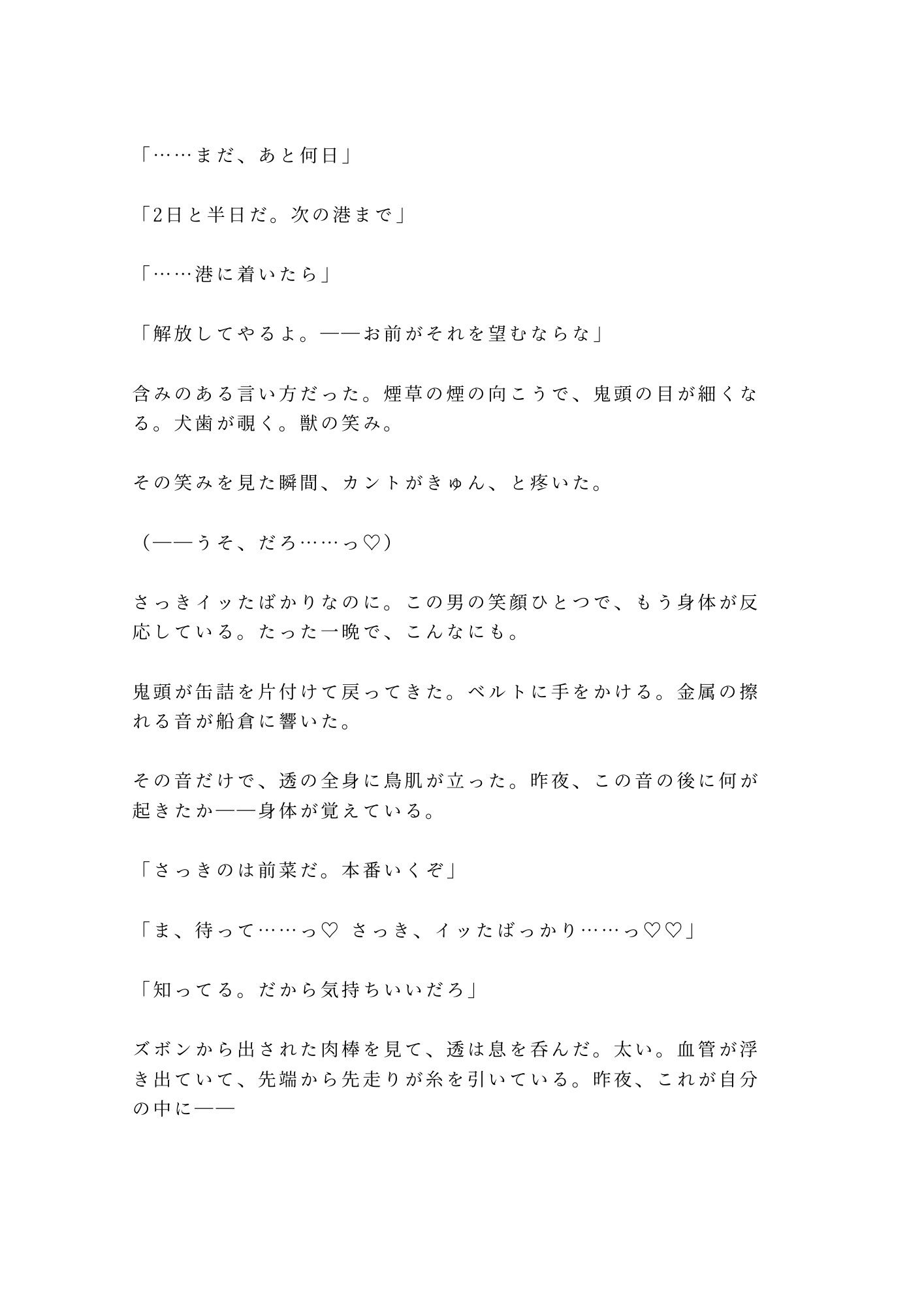 【監禁×拘束×中出し】貨物船の船底で密輸ブローカーに見つかった密航者が「お前は俺の積荷だ」と3日間ロープで繋がれカントを犯●れ尽くす話 9枚目