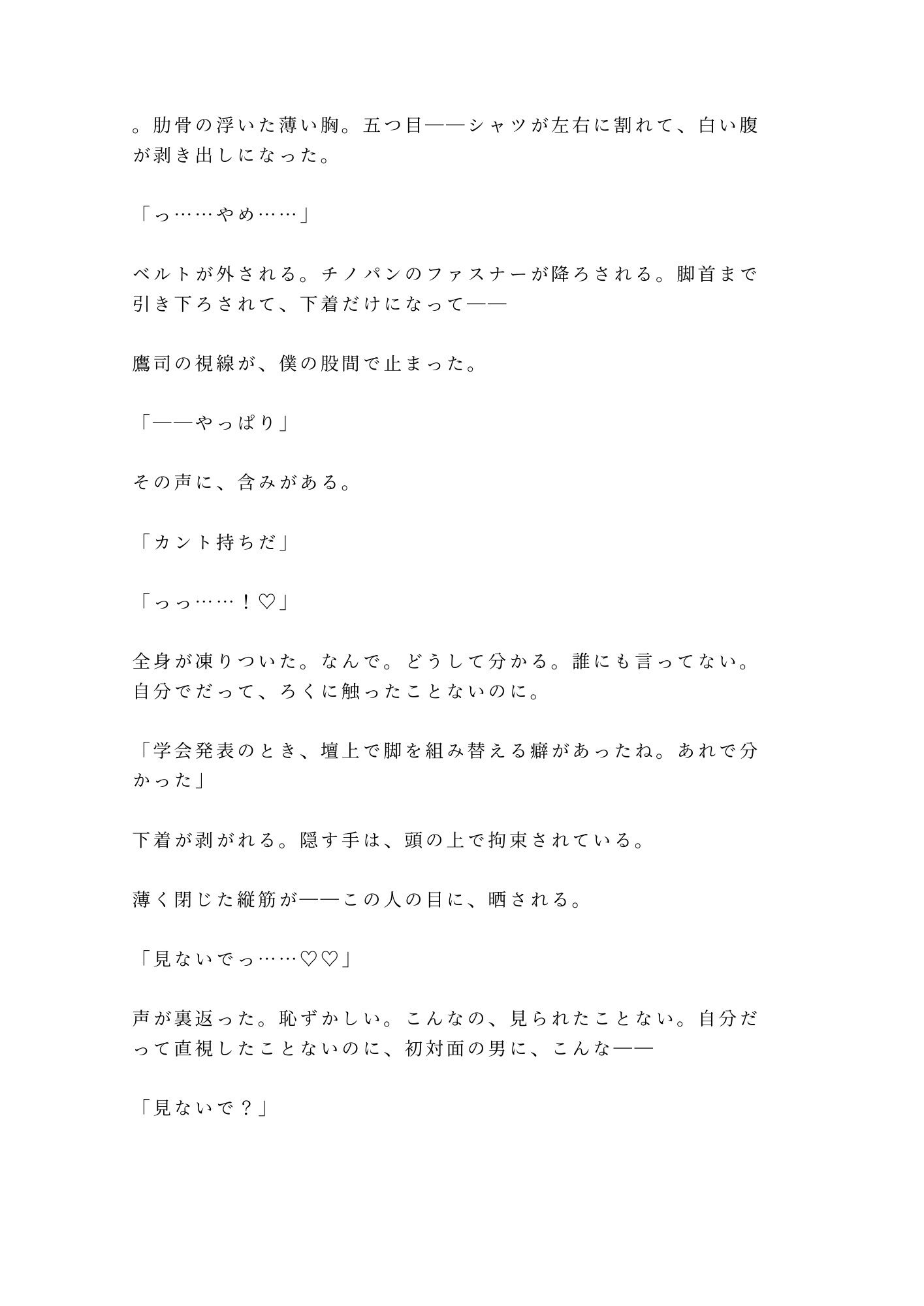 「動かないで」蝶の標本室で絹のリボンに四肢を広げられた大学院生が三回中出しされて最も美しいコレクションに堕とされる話 画像3