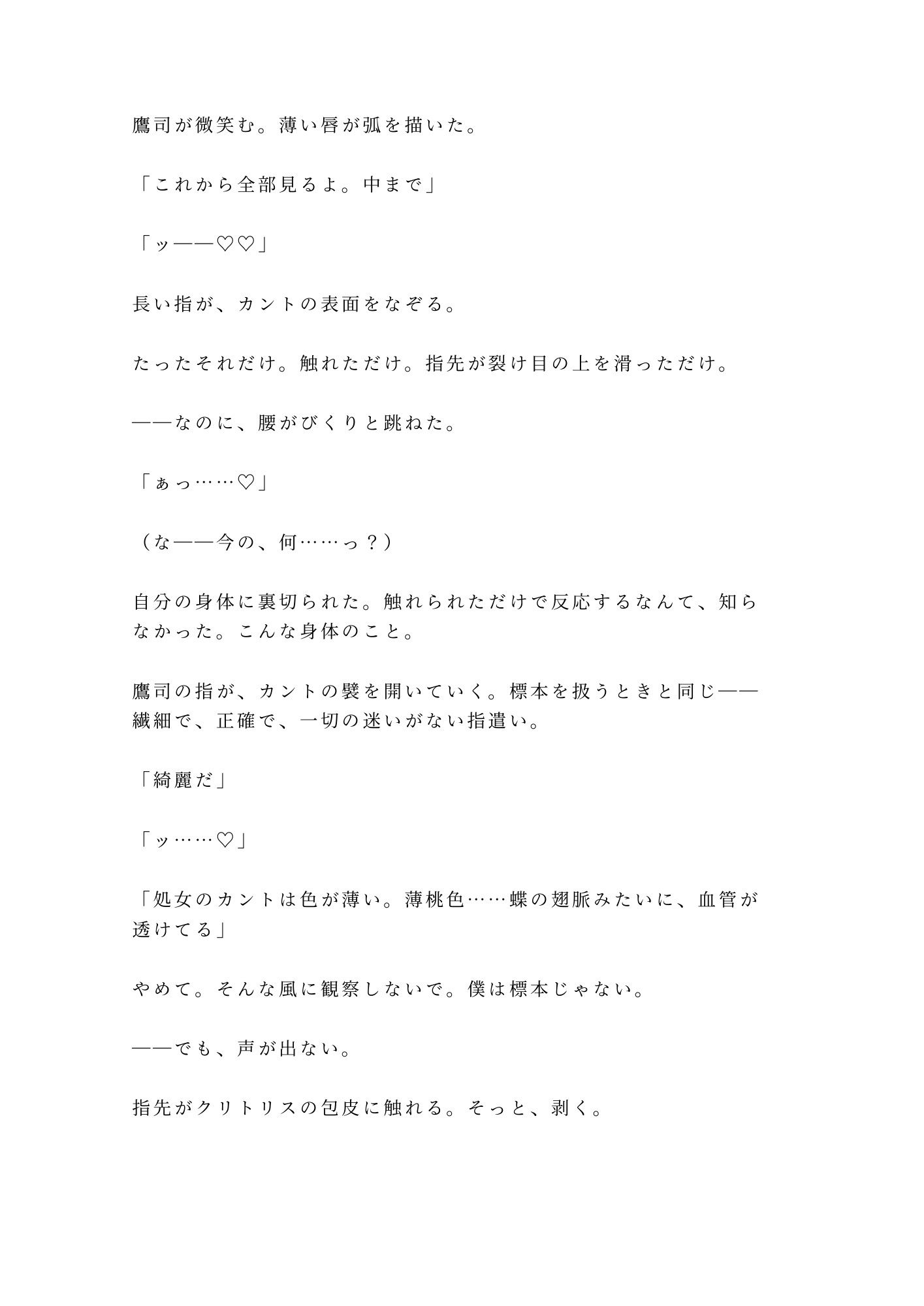 「動かないで」蝶の標本室で絹のリボンに四肢を広げられた大学院生が三回中出しされて最も美しいコレクションに堕とされる話 画像4