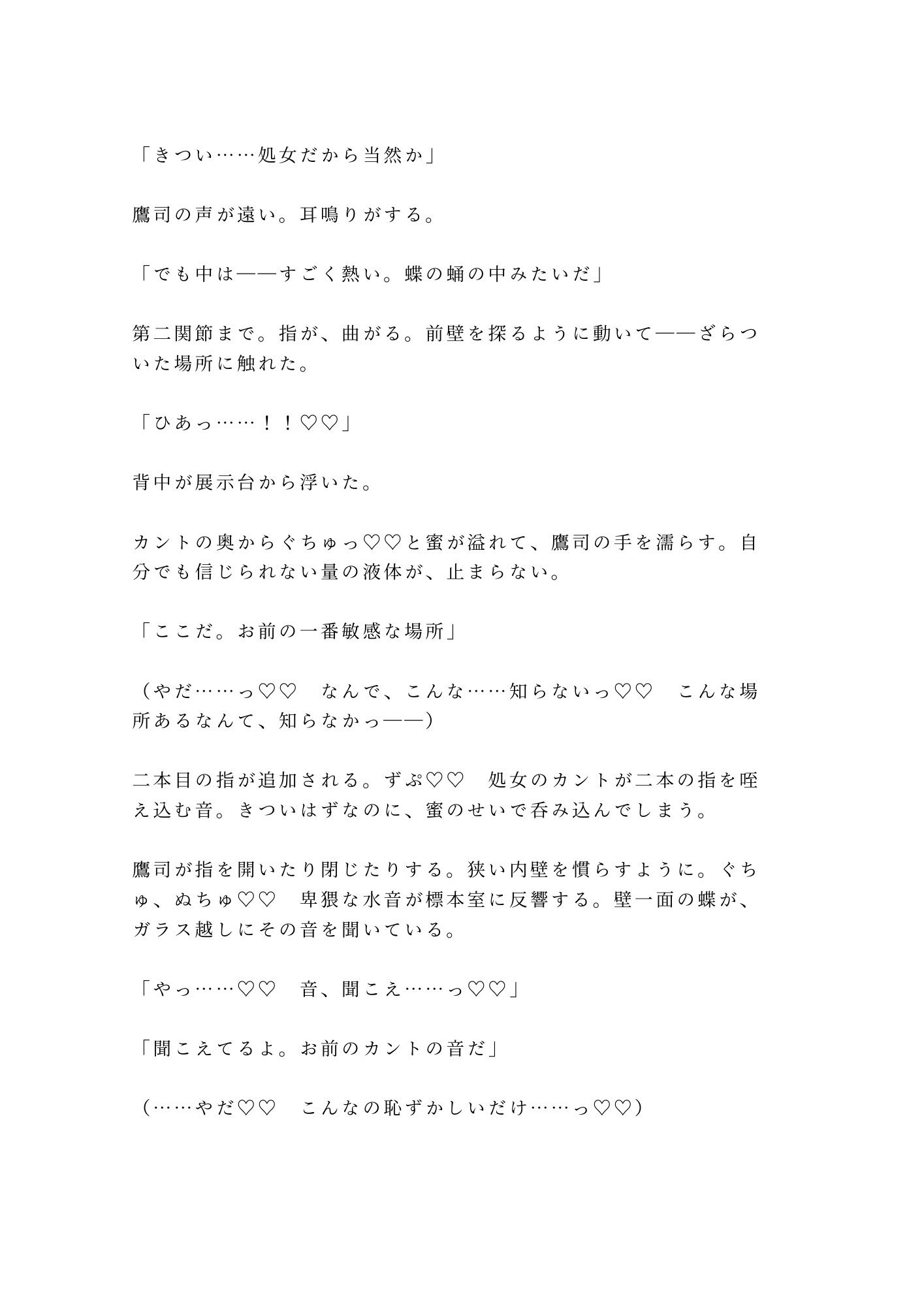 「動かないで」蝶の標本室で絹のリボンに四肢を広げられた大学院生が三回中出しされて最も美しいコレクションに堕とされる話 画像6