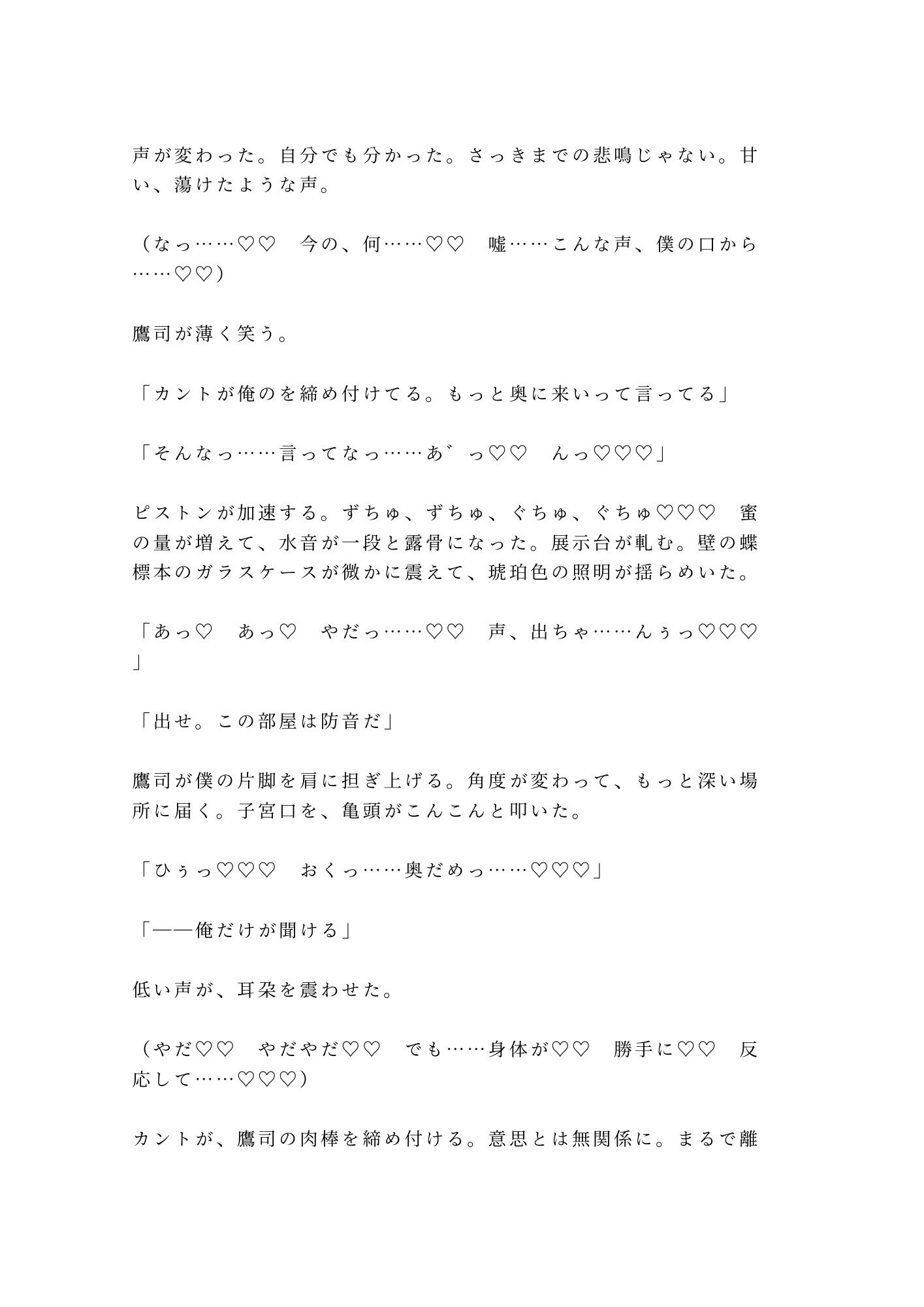 「動かないで」蝶の標本室で絹のリボンに四肢を広げられた大学院生が三回中出しされて最も美しいコレクションに堕とされる話 画像10