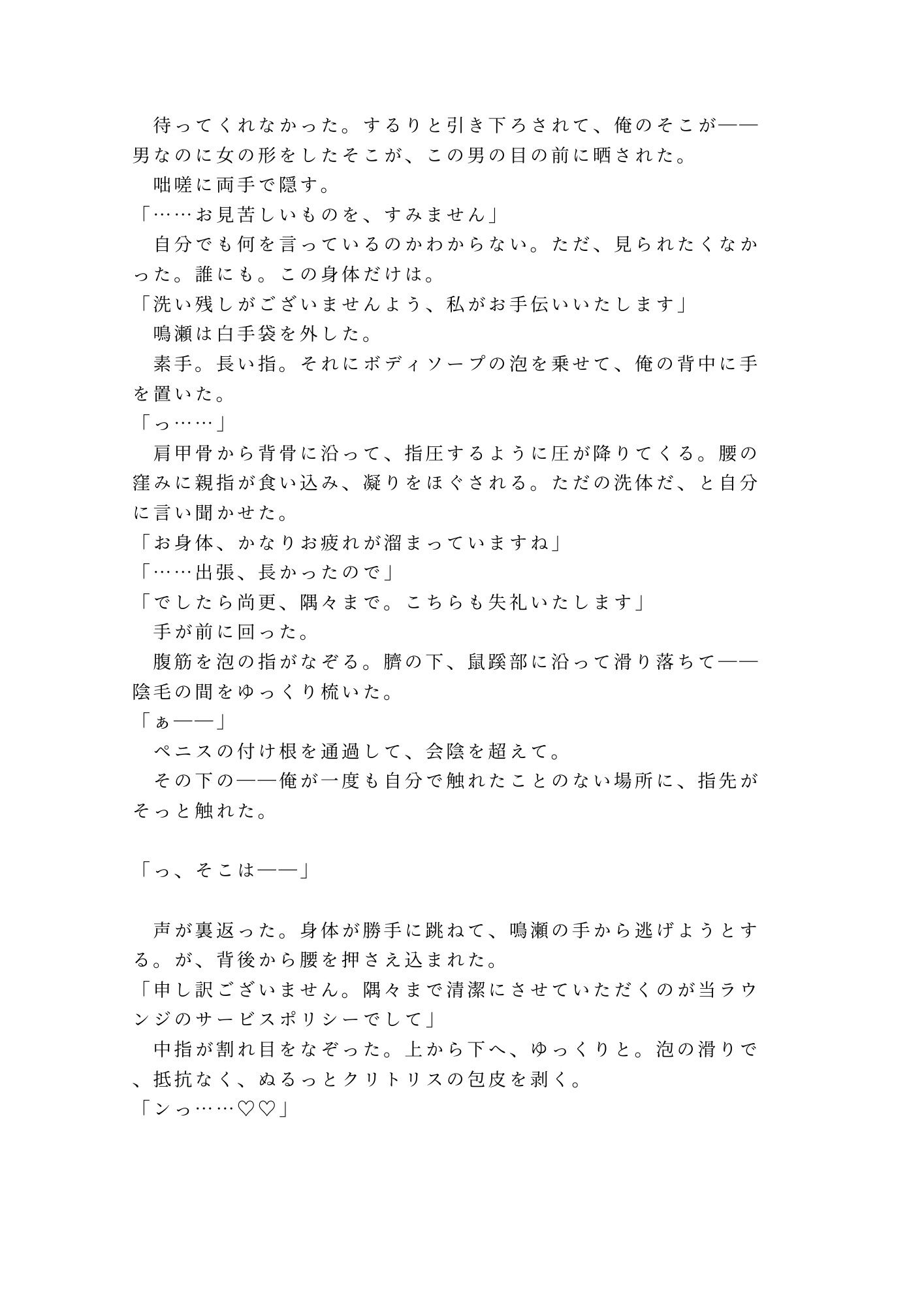 最終便は出ました――深夜の国際線ラウンジでグランドスタッフに敬語のまま四回中出しされたカントボーイが朝便まで壊される話 画像3