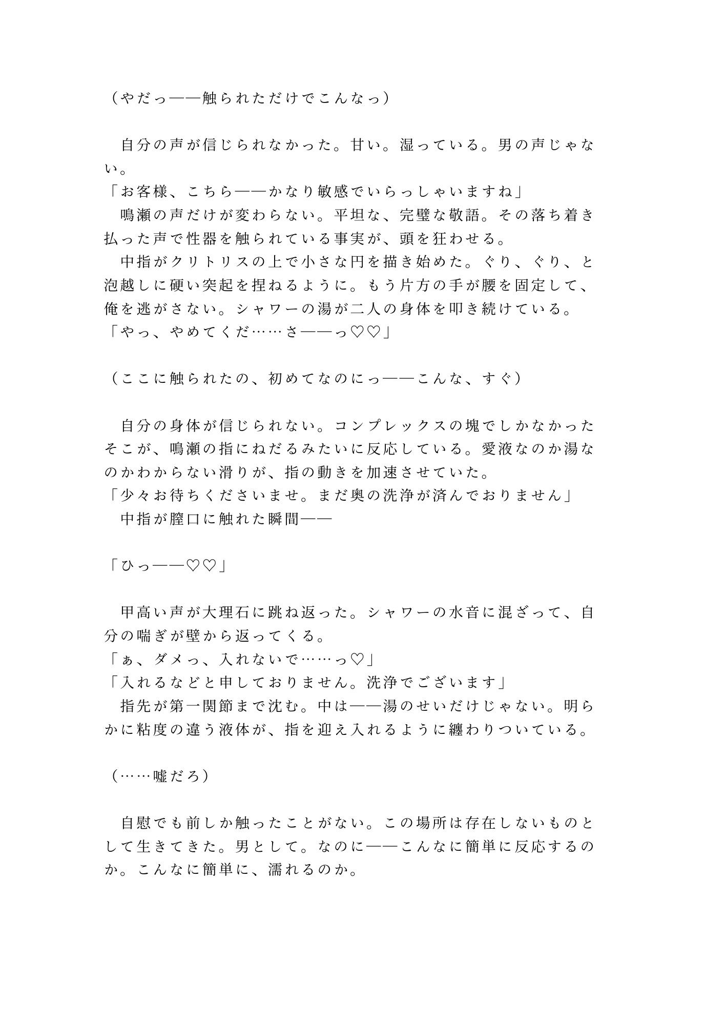 最終便は出ました――深夜の国際線ラウンジでグランドスタッフに敬語のまま四回中出しされたカントボーイが朝便まで壊される話 画像4