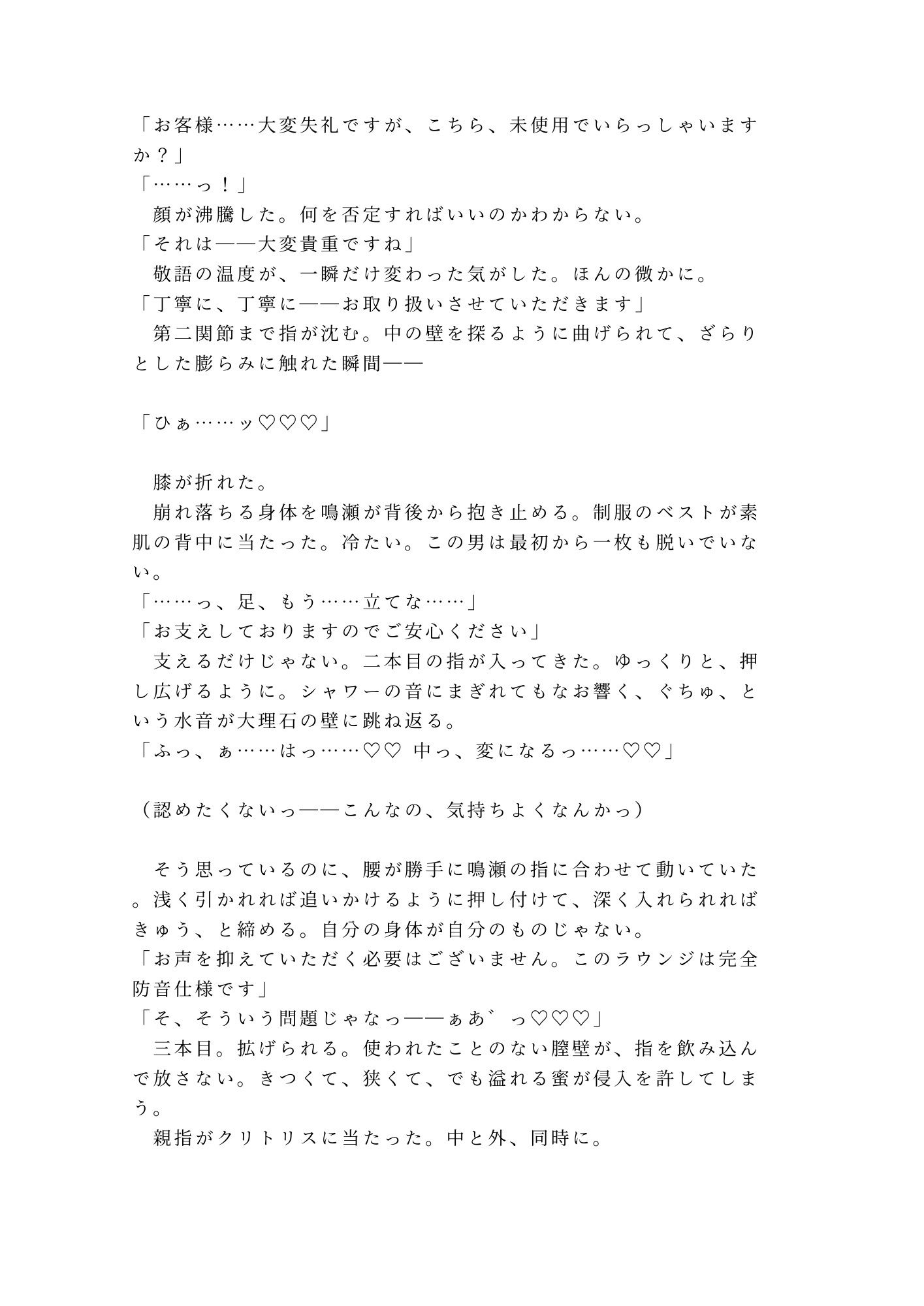 最終便は出ました――深夜の国際線ラウンジでグランドスタッフに敬語のまま四回中出しされたカントボーイが朝便まで壊される話 画像5