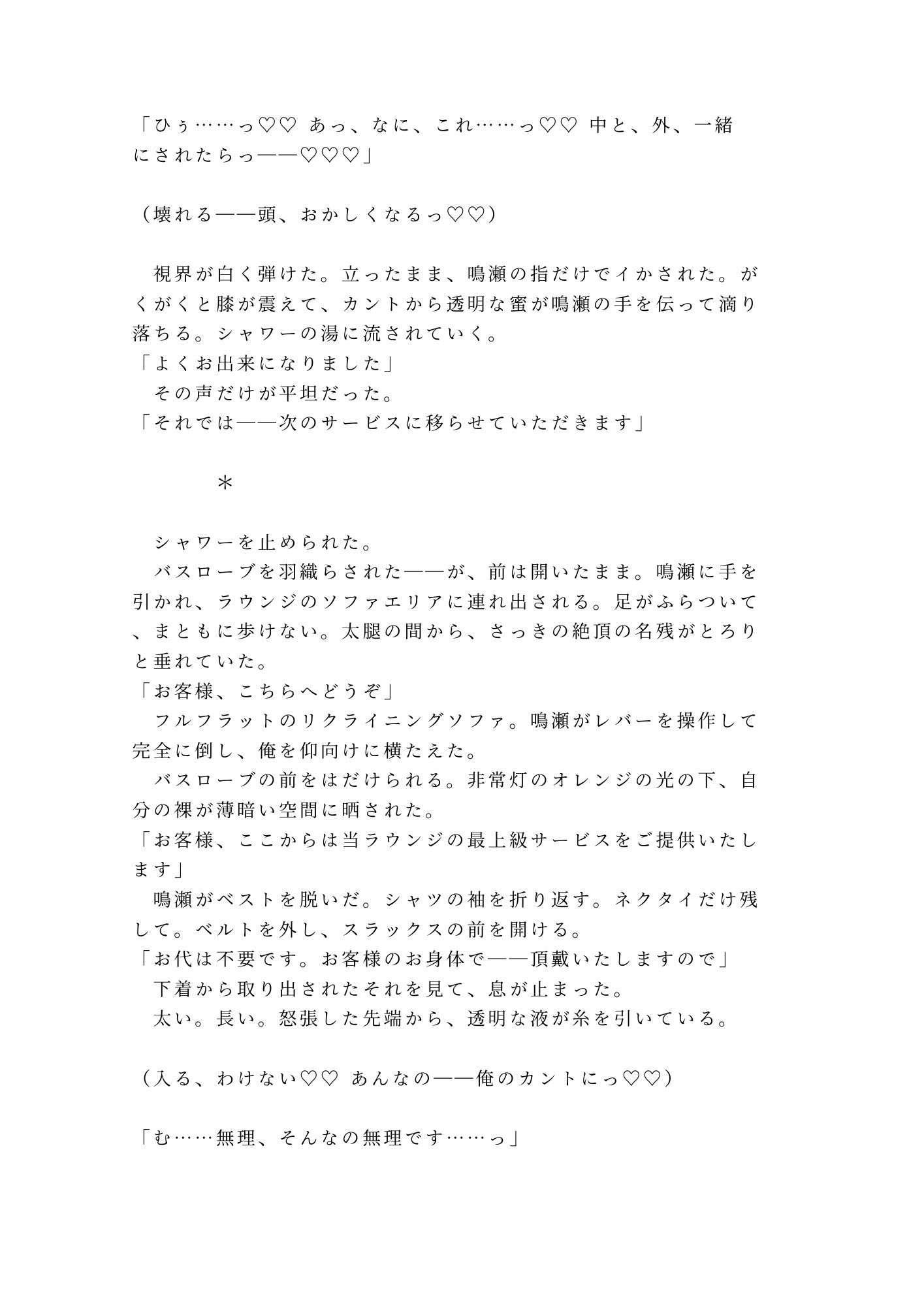 最終便は出ました――深夜の国際線ラウンジでグランドスタッフに敬語のまま四回中出しされたカントボーイが朝便まで壊される話 画像6