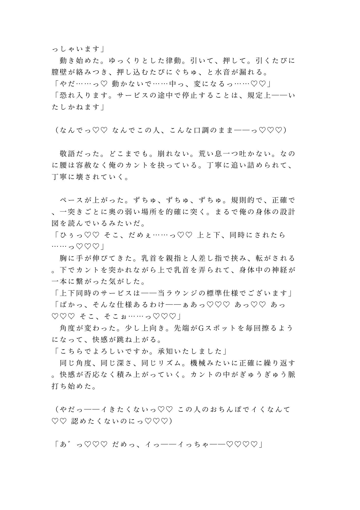 最終便は出ました――深夜の国際線ラウンジでグランドスタッフに敬語のまま四回中出しされたカントボーイが朝便まで壊される話 画像8