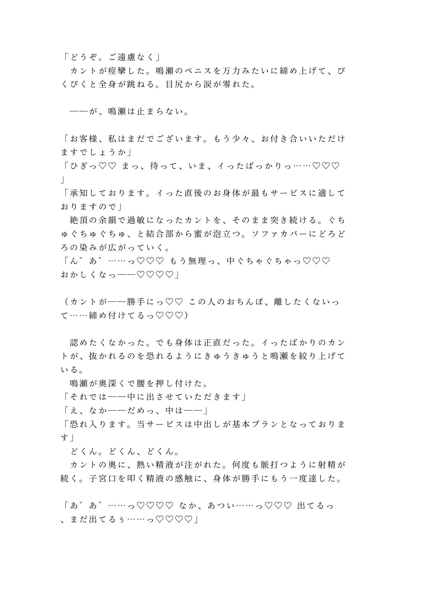 最終便は出ました――深夜の国際線ラウンジでグランドスタッフに敬語のまま四回中出しされたカントボーイが朝便まで壊される話 画像9