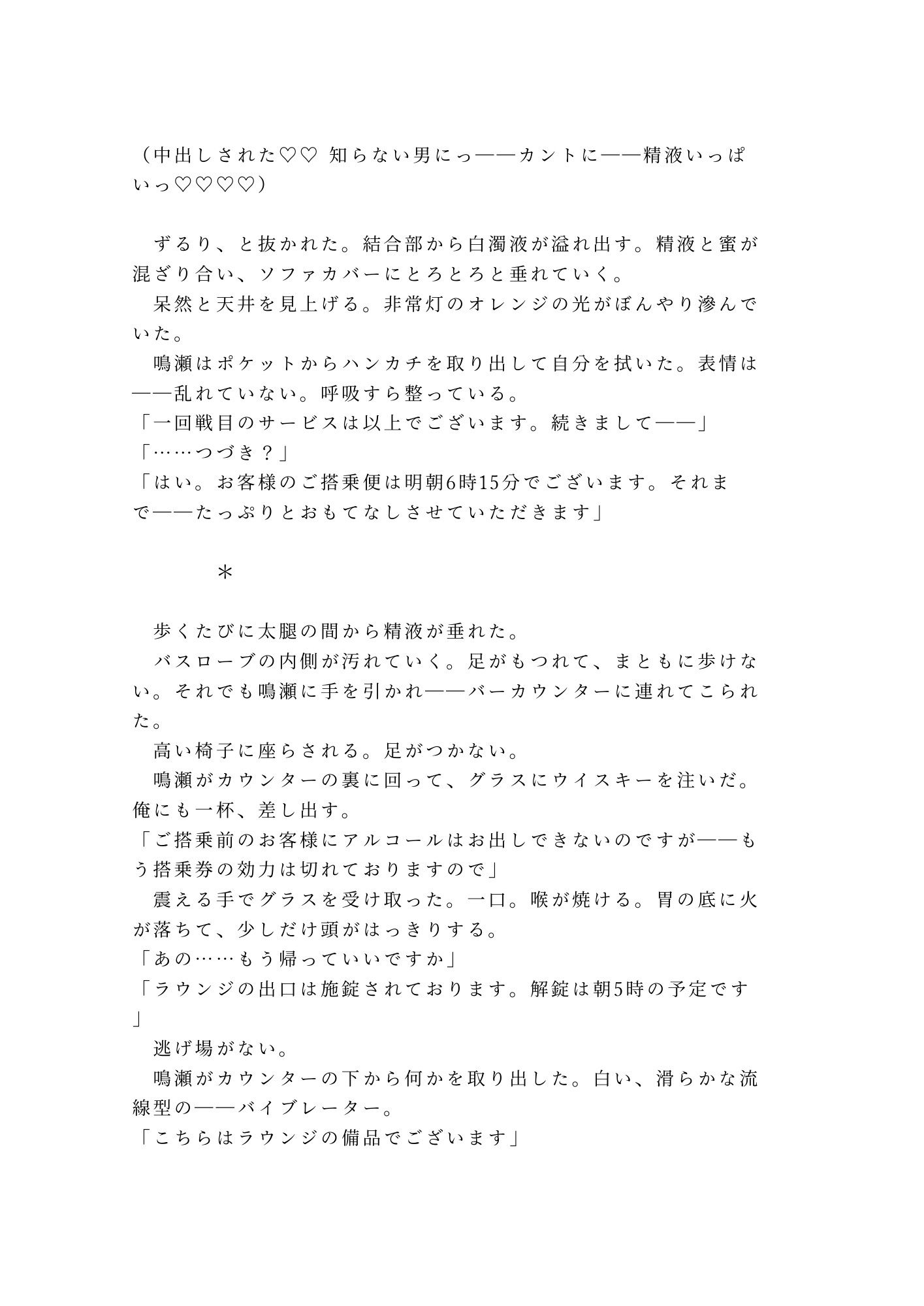 最終便は出ました――深夜の国際線ラウンジでグランドスタッフに敬語のまま四回中出しされたカントボーイが朝便まで壊される話 画像10