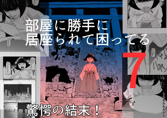 部屋に勝手に居座られて困ってる07 sample