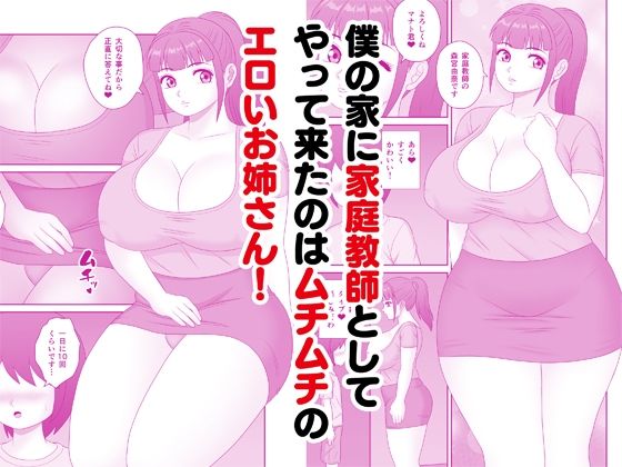 ドスケベ家庭教師の誘惑授業1