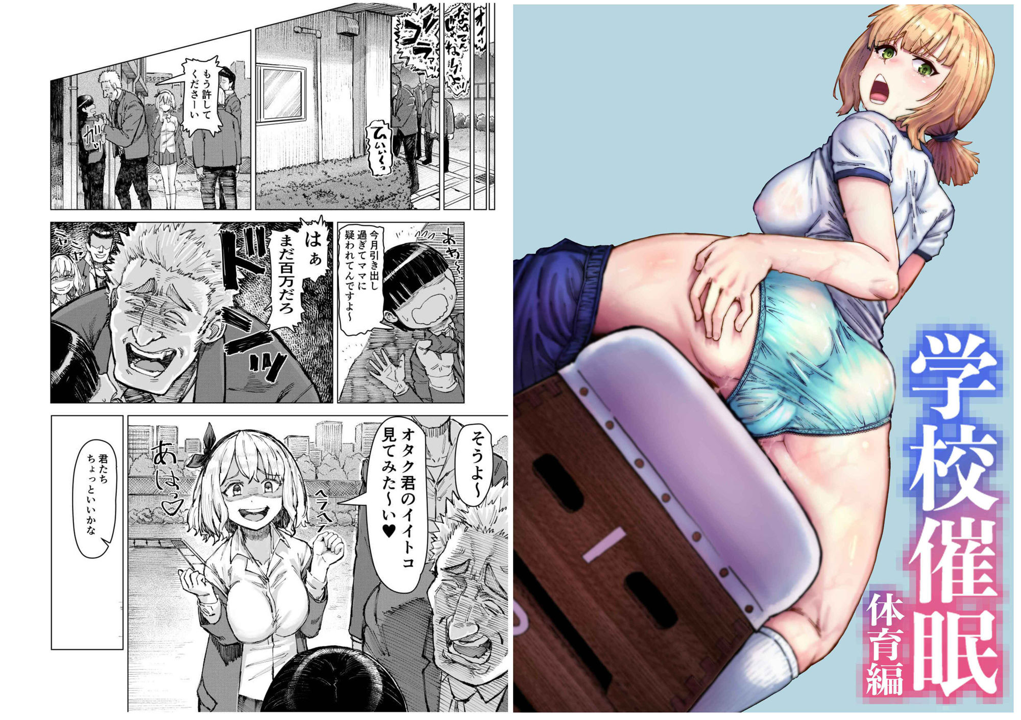 学校催●  体育編 画像1